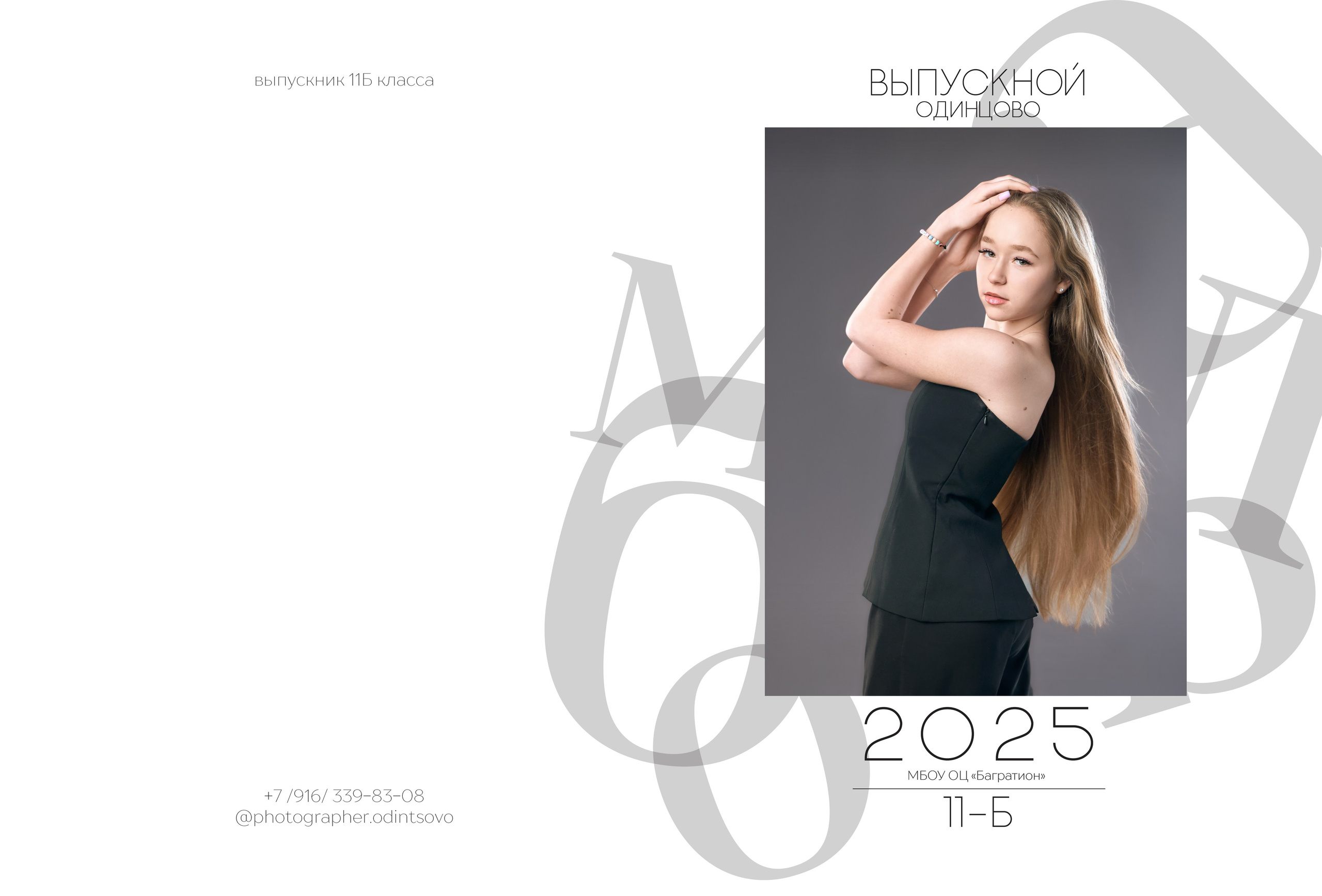 Simple. Школьный и семейный фотограф, Одинцово