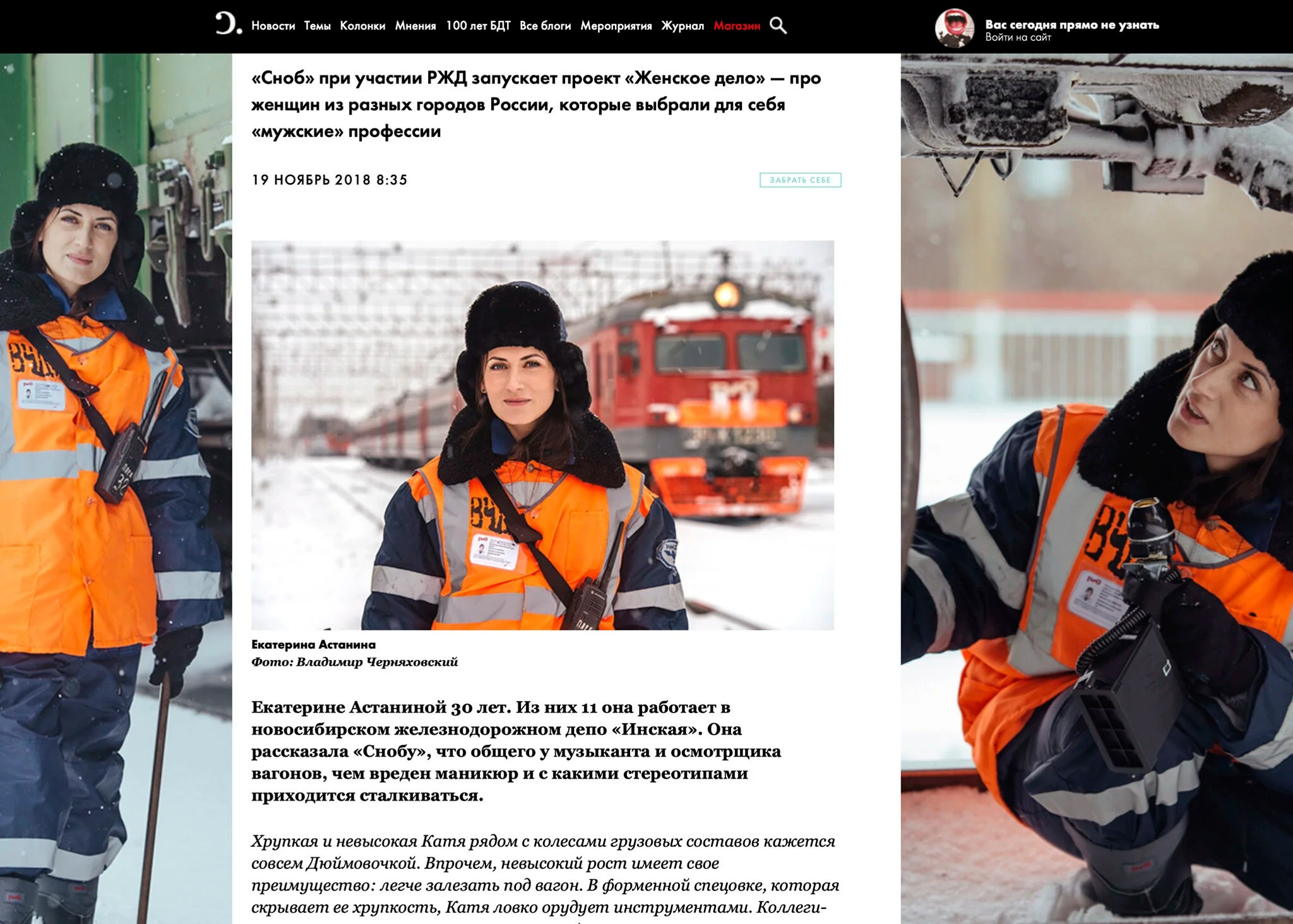 Фотопроект «Женское Дело» РЖД х Сноб. Фотограф Владимир Черняховский