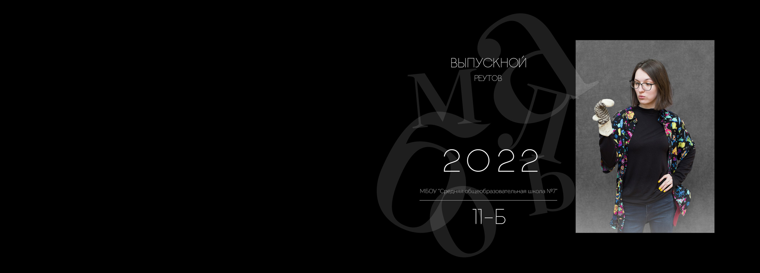Альбом "Черный". Выпускной альбом в Реутово для школ и детских садов