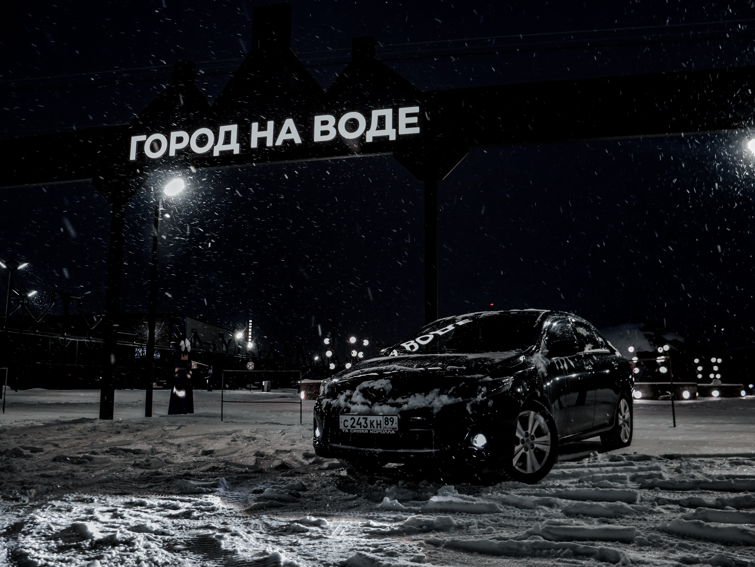 Фотосессия «Свет фар в зимней темноте». Душевный фотограф в Ноябрьске
