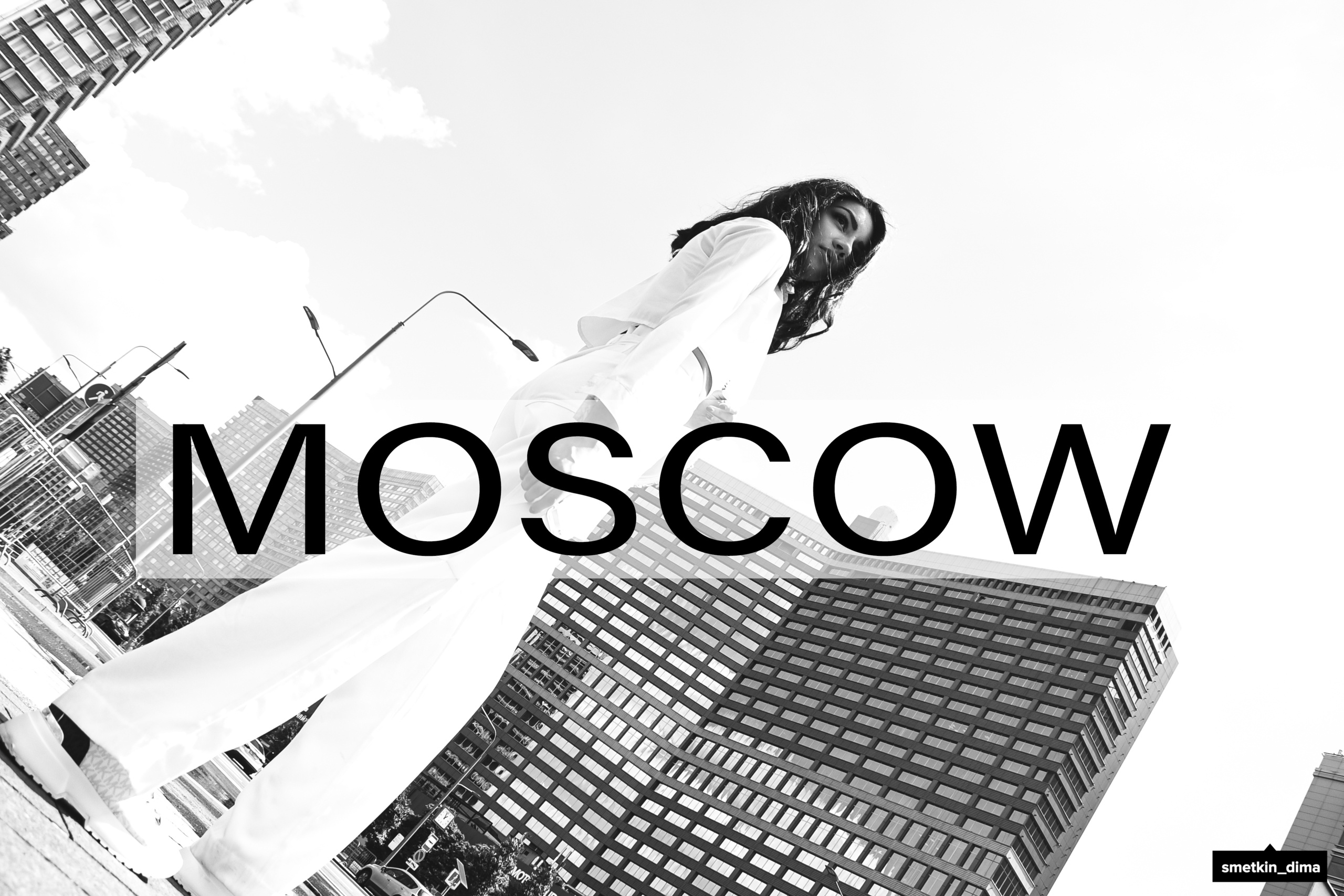 Ди. Фотограф Сметкин Дима. Фотосессии в Москве и по миру