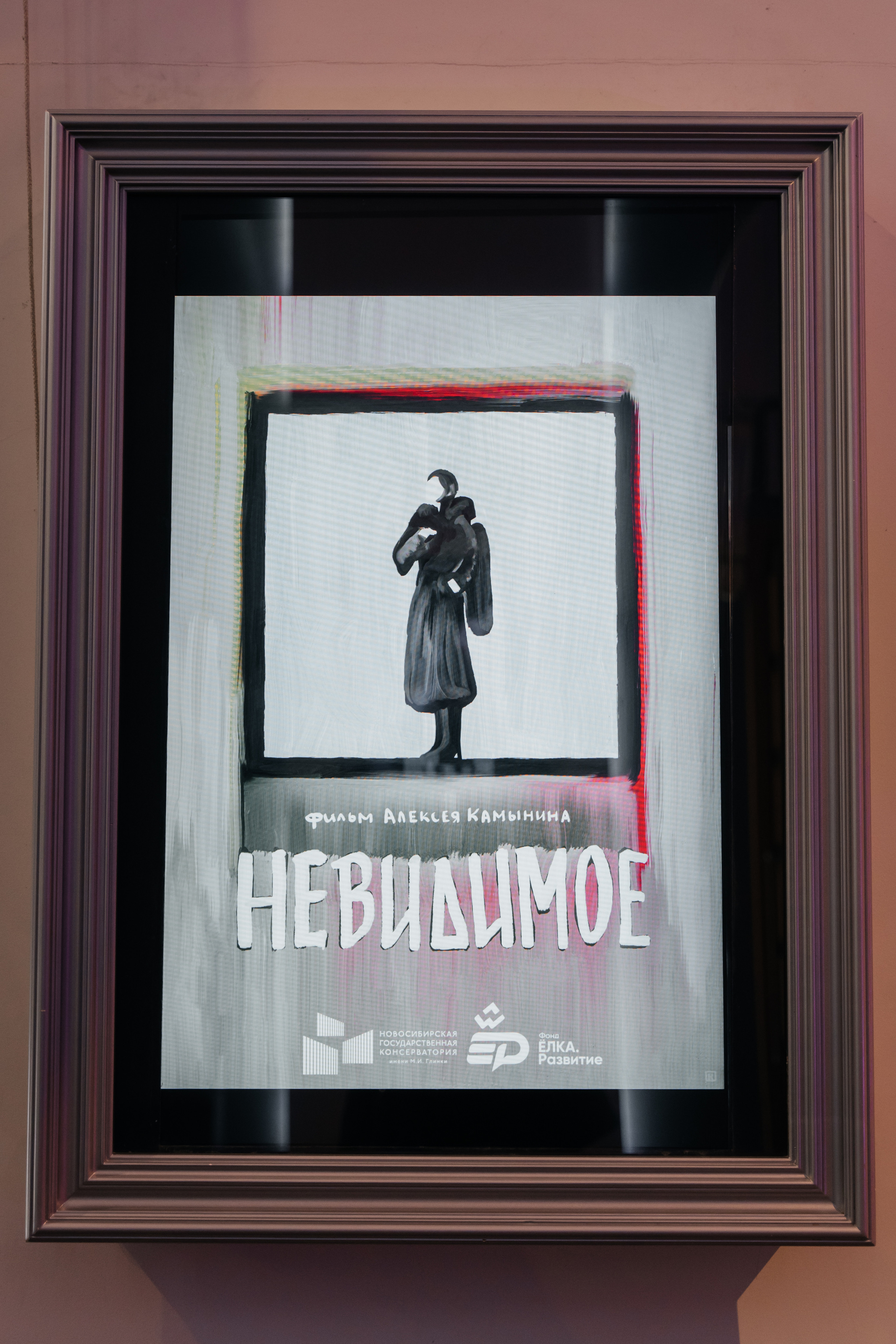 Премьера фильма «Невидимое». Кинотеатр «Победа». Фотограф в Новосибирске | Фотограф Валентина Борновалова