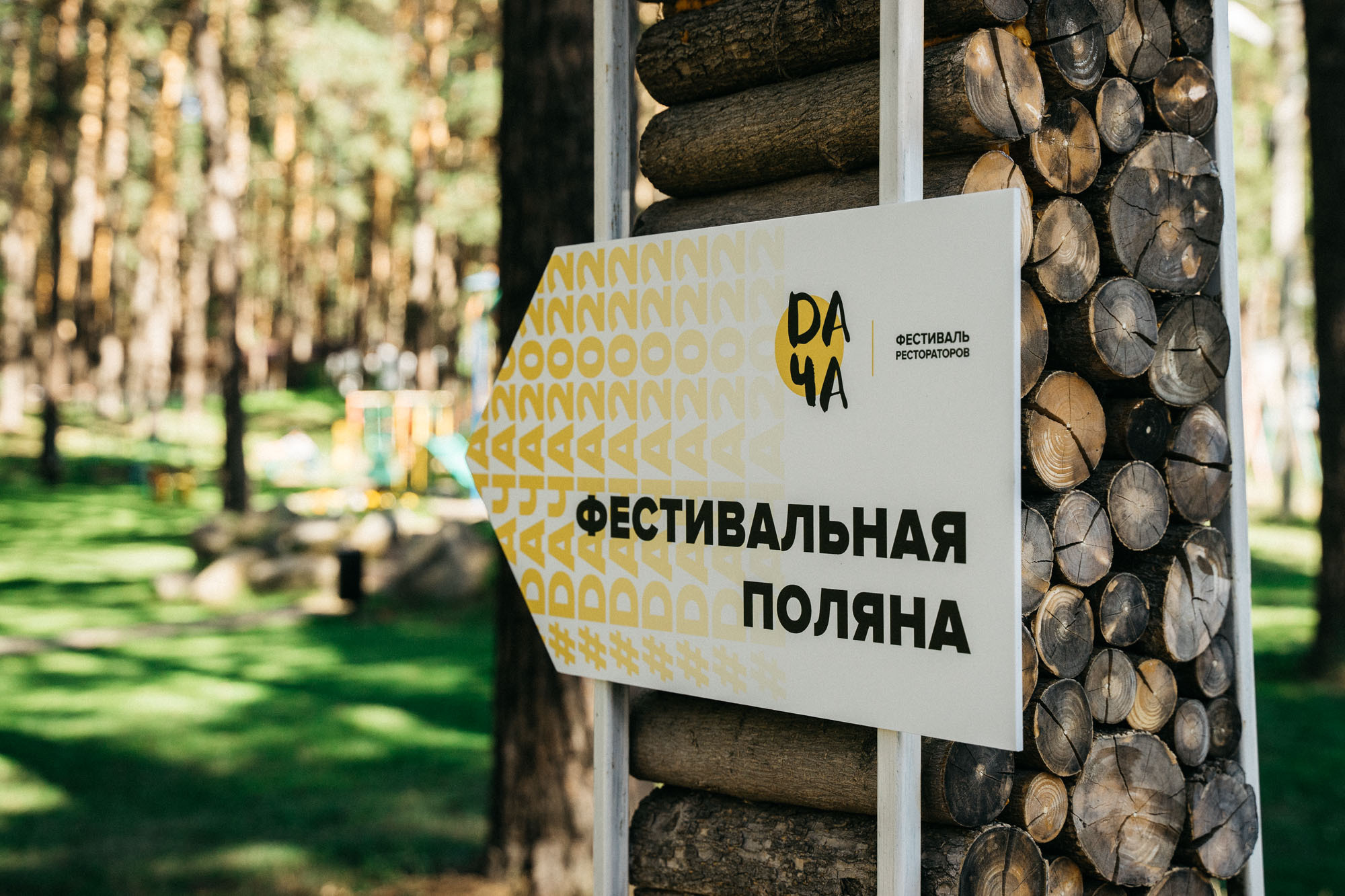 Дача. Фестиваль рестораторов. Фотограф в Новосибирске | Фотограф Валентина Борновалова