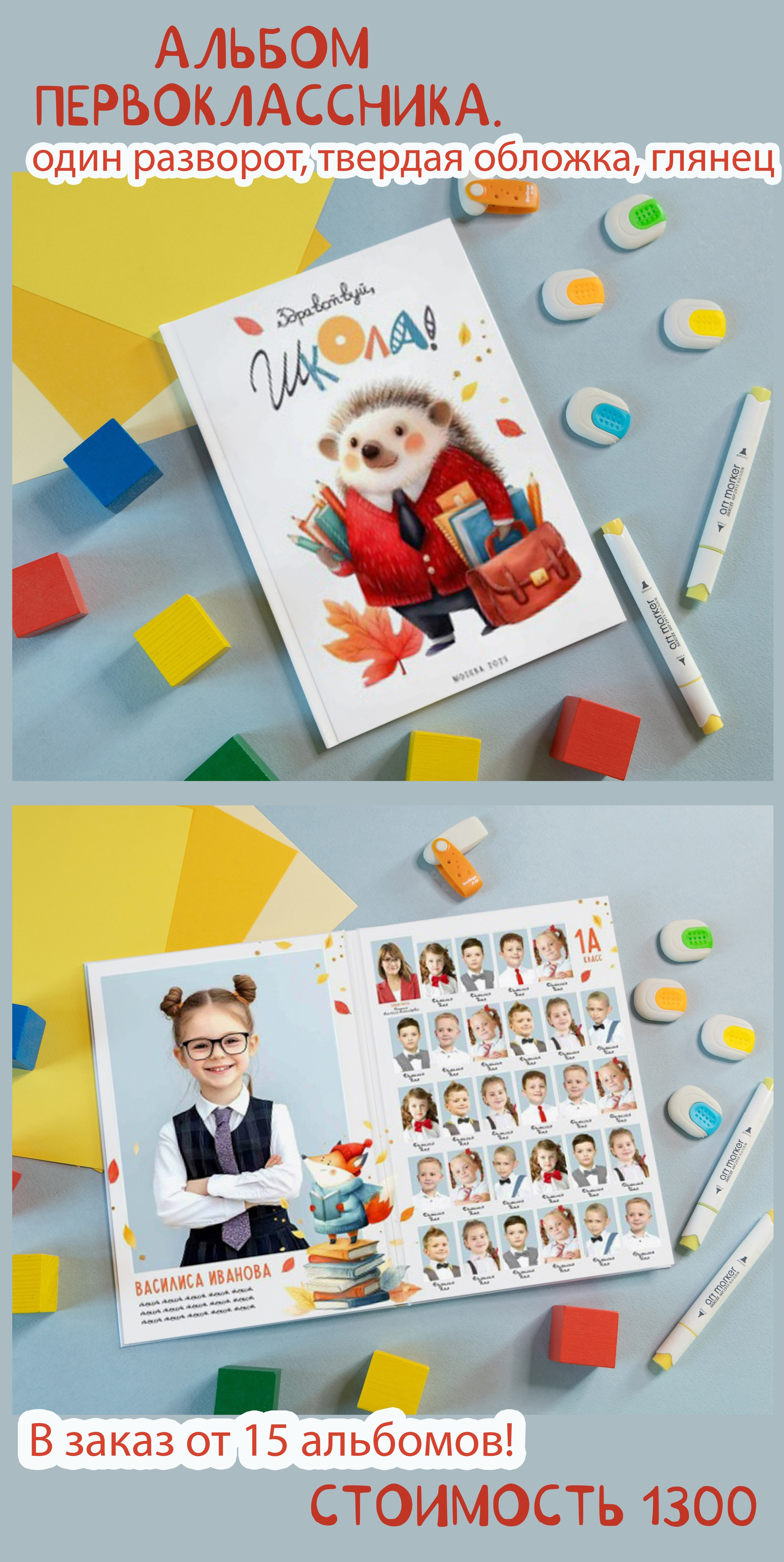 Первый класс!. Фотограф. Выпускные альбомы в Барнауле