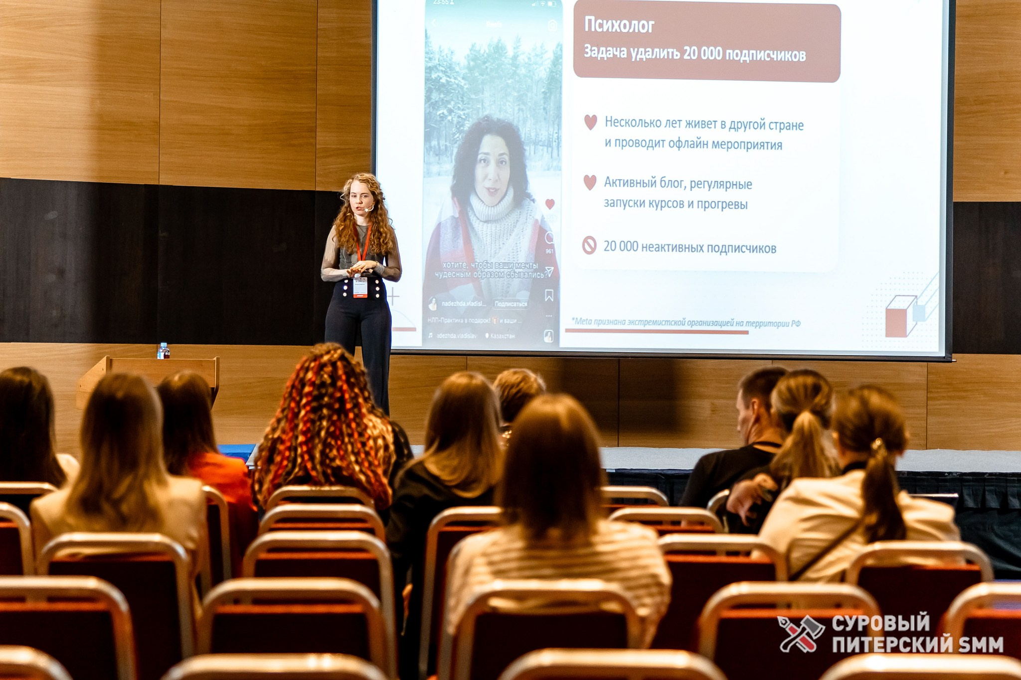 Репортаж конференции «Суровый Питерский SMM». Фотограф в Санкт-Петербурге Ефремова Наталья