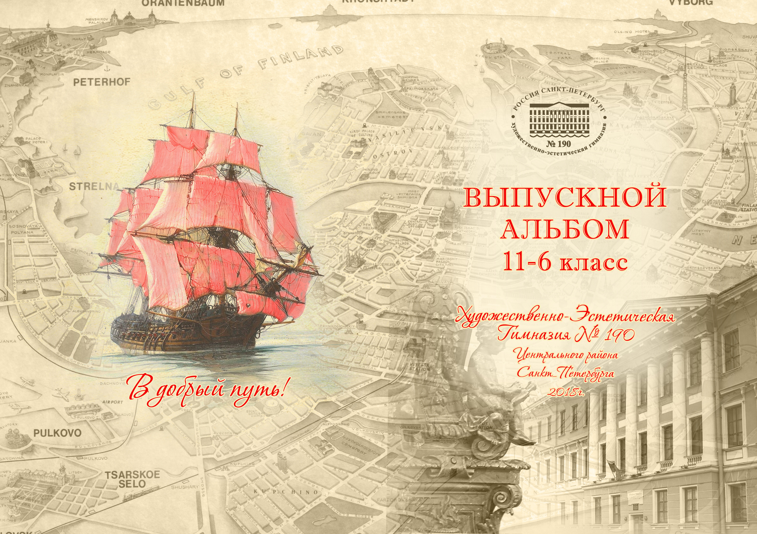 Старшая Школа. Выпускные альбомы фотокниги от Татьяны Игнашевой