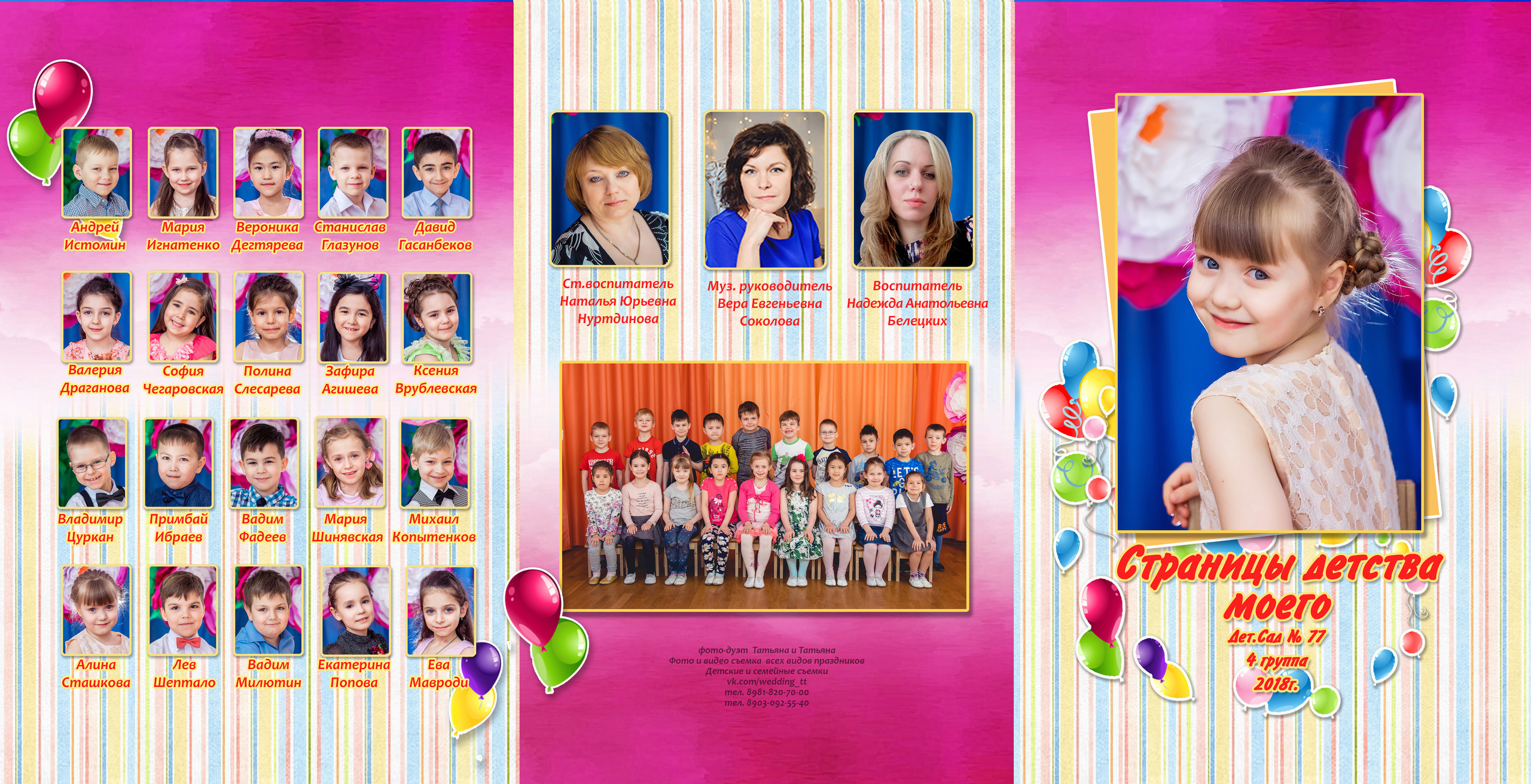 Детский Сад. Выпускные альбомы фотокниги от Татьяны Игнашевой