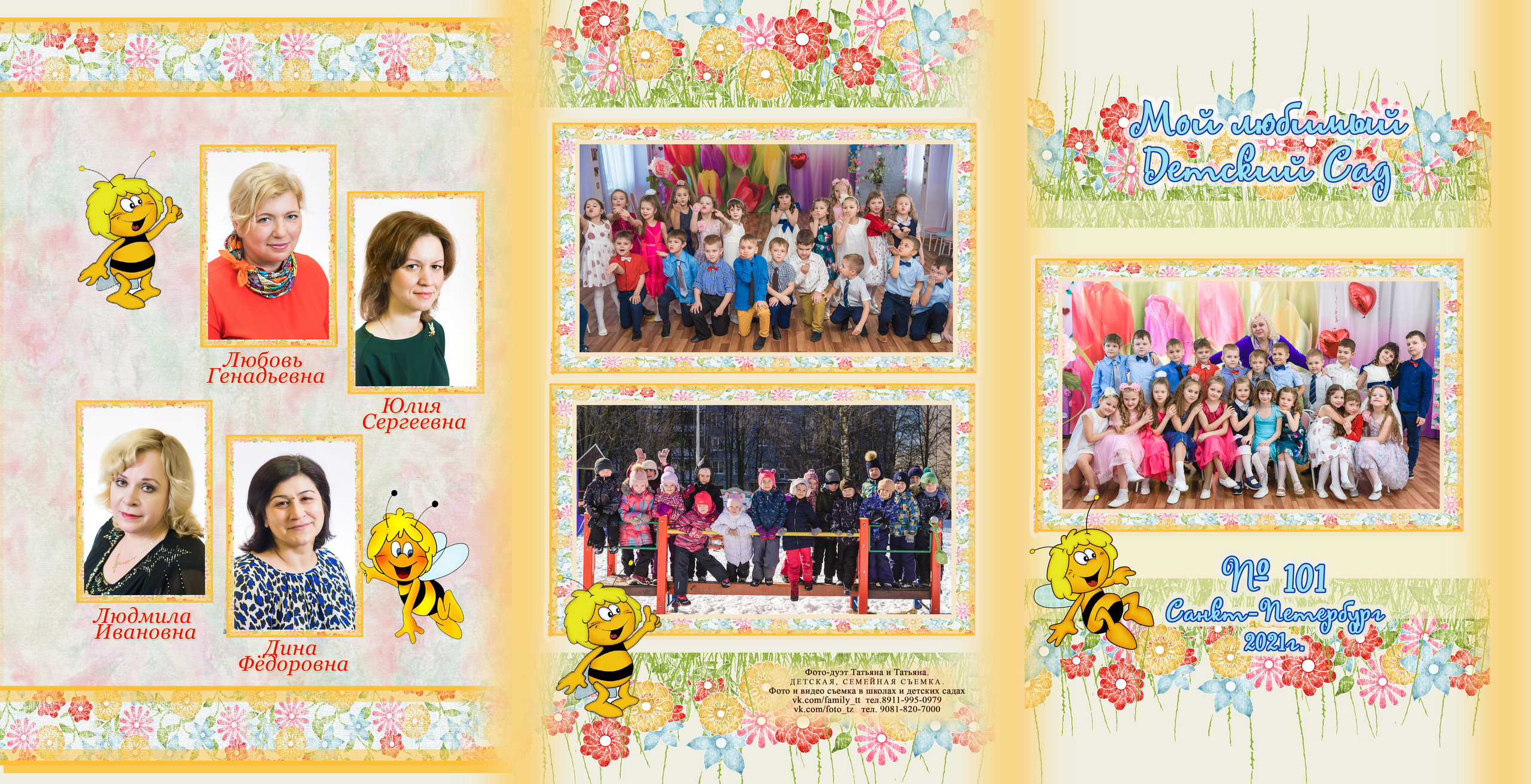 Детский Сад. Выпускные альбомы фотокниги от Татьяны Игнашевой