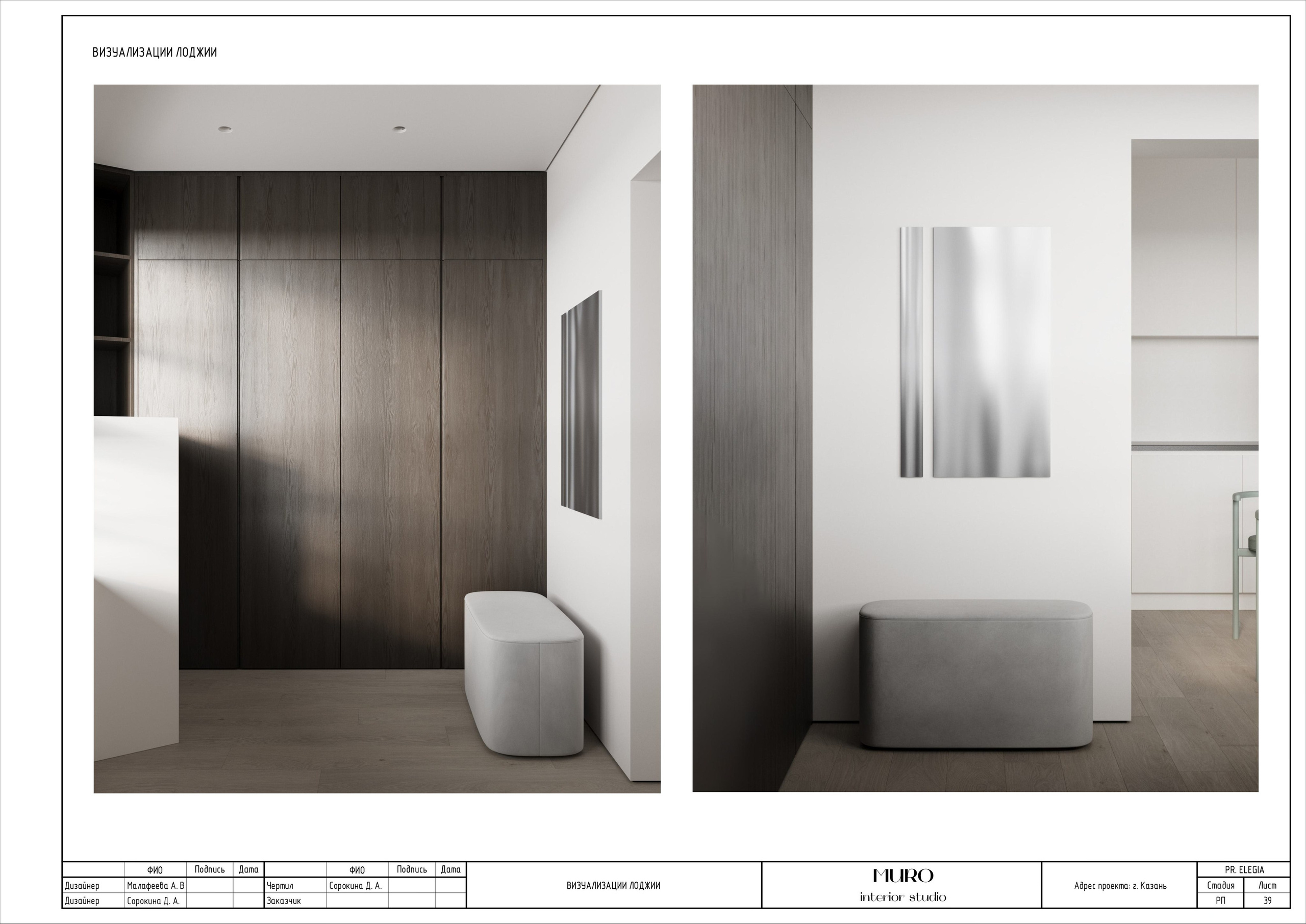 Комплект. Студия дизайна интерьера Muro