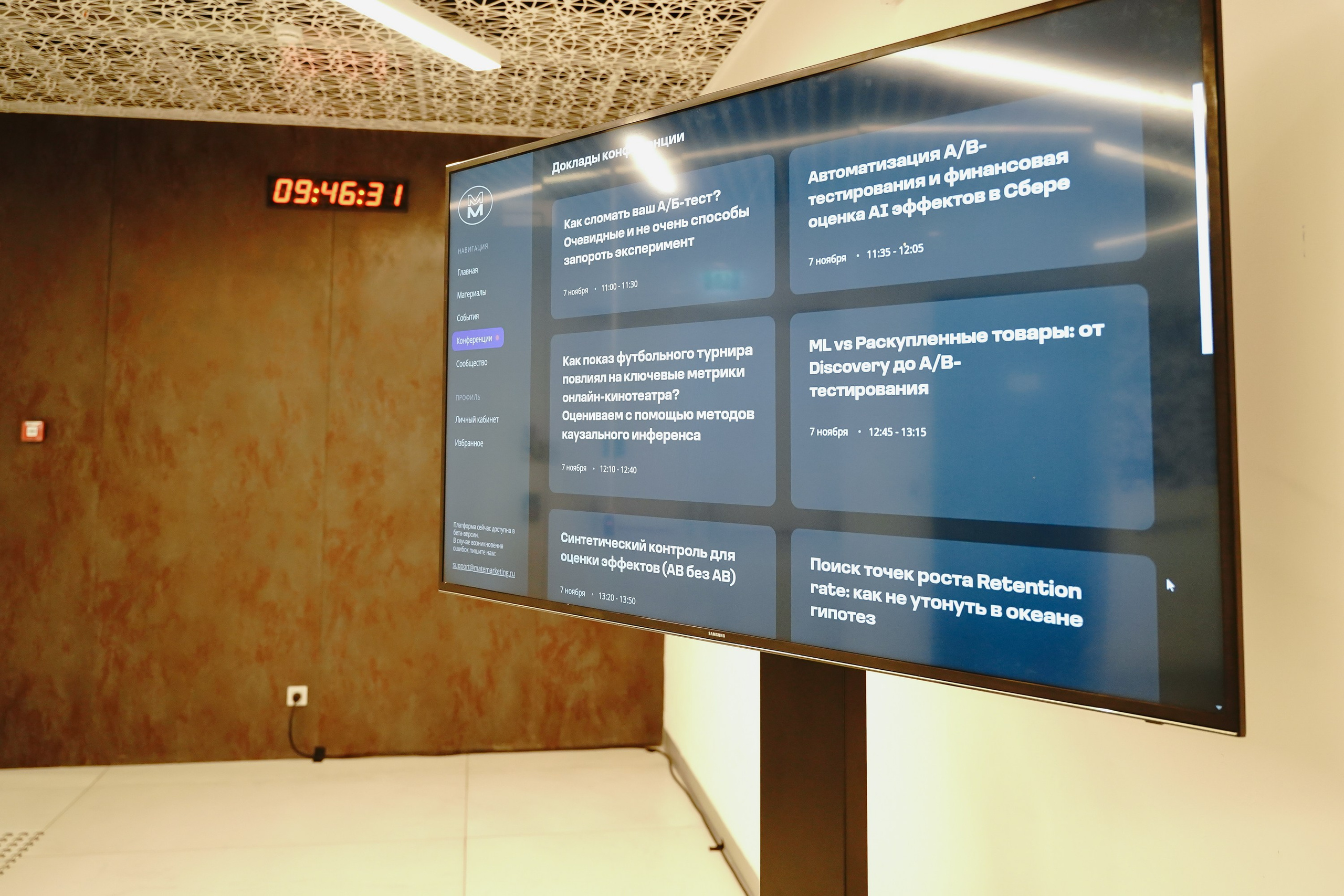 Матемаркетинг — 7–8 ноября 2024. Фотобанк Матемаркетинг