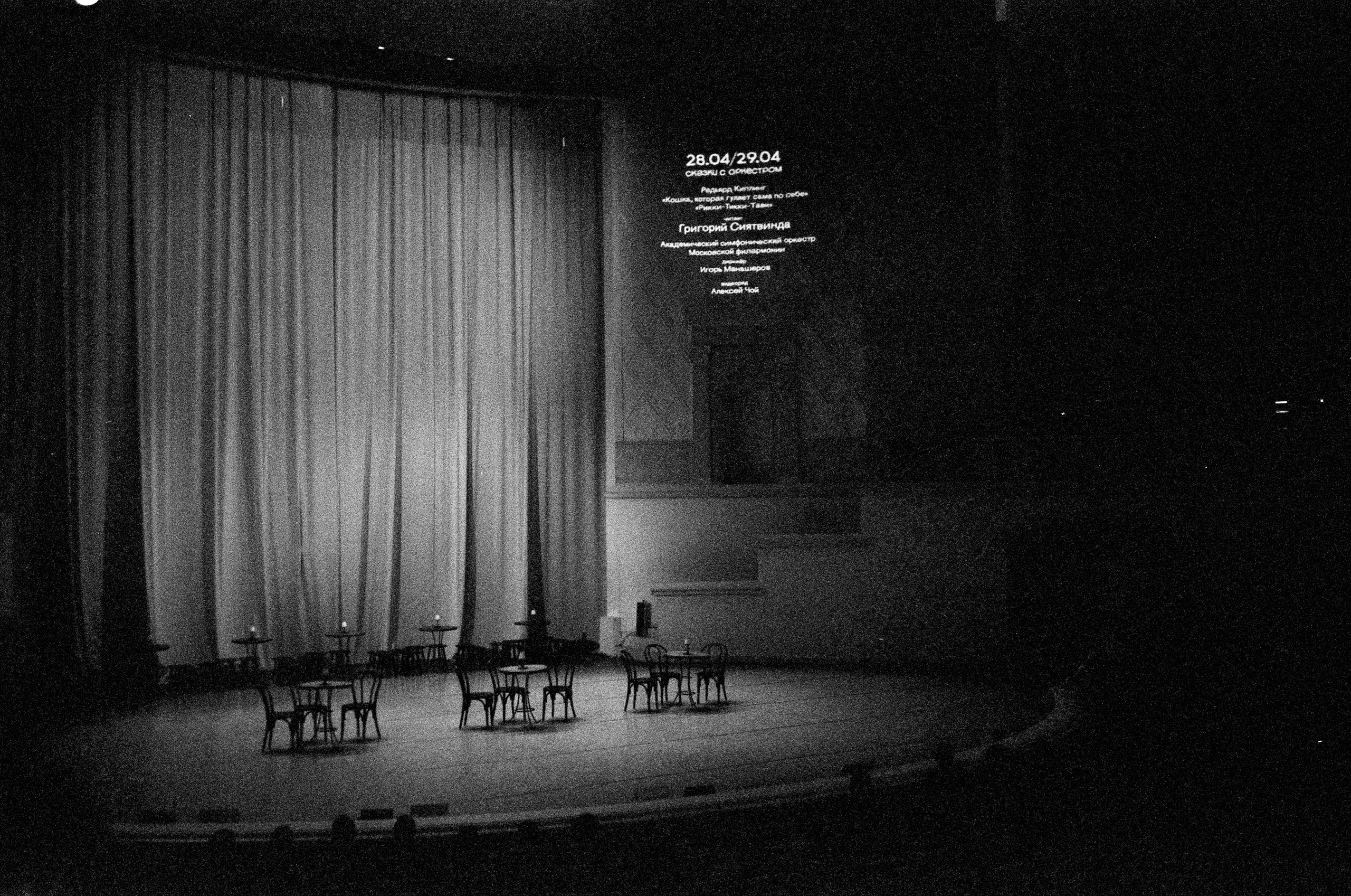 Моссовета, зал имени Чайковского, апрель 2024 г