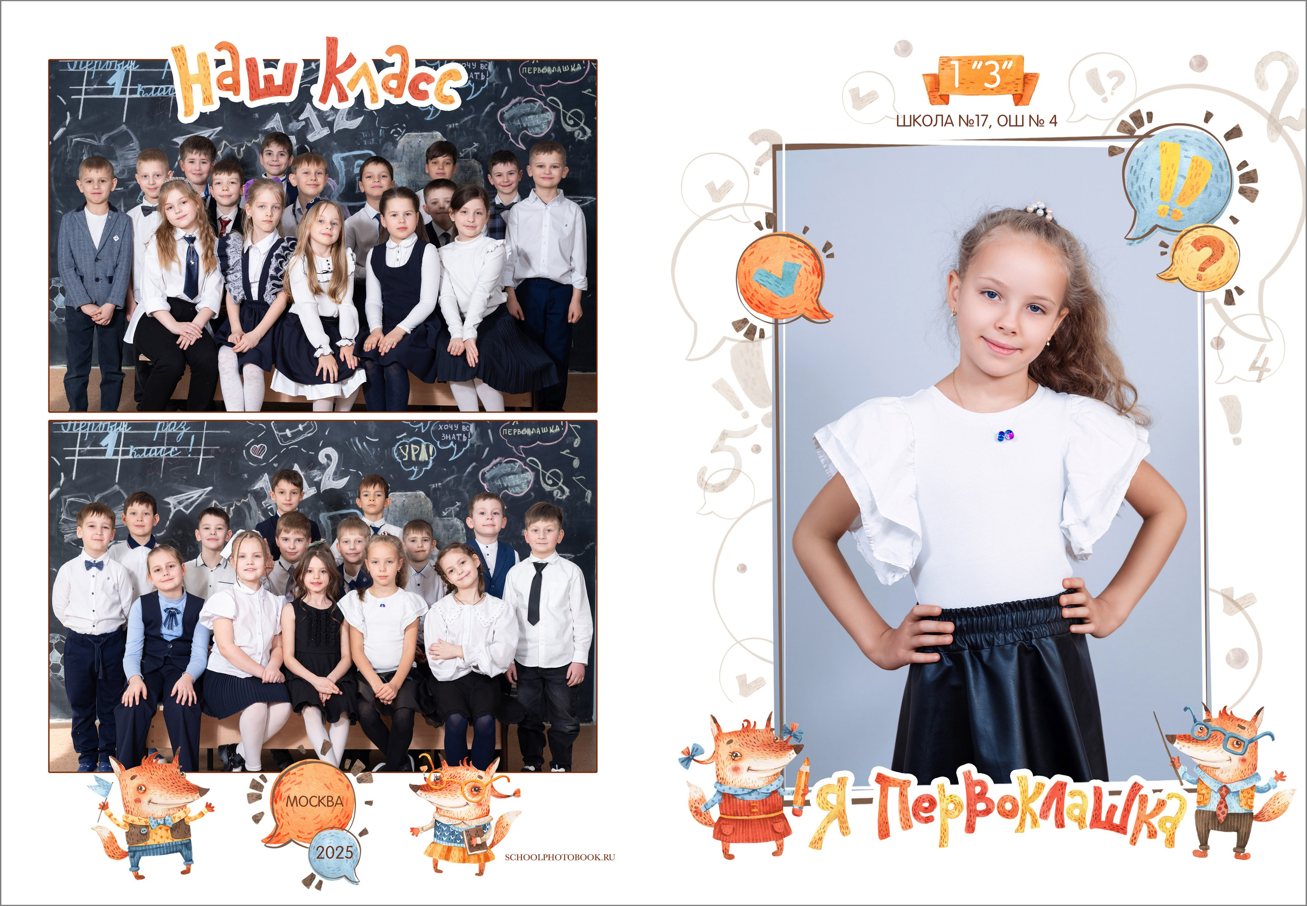 Фотопапка в начальную школу. Выпускной школьный альбом в Москве / Школьный фотограф Юлия Михайленко