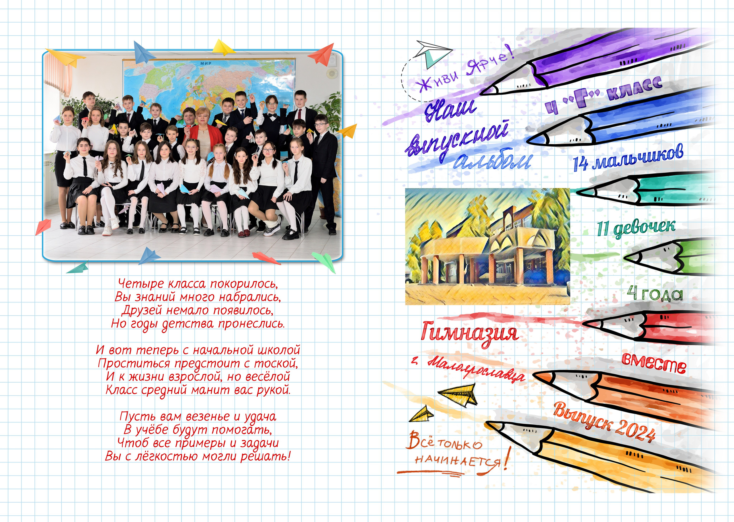 4-Альбом на 3-4 разворотов. Выпускные альбомы для школ и детских садов Александр и Динара