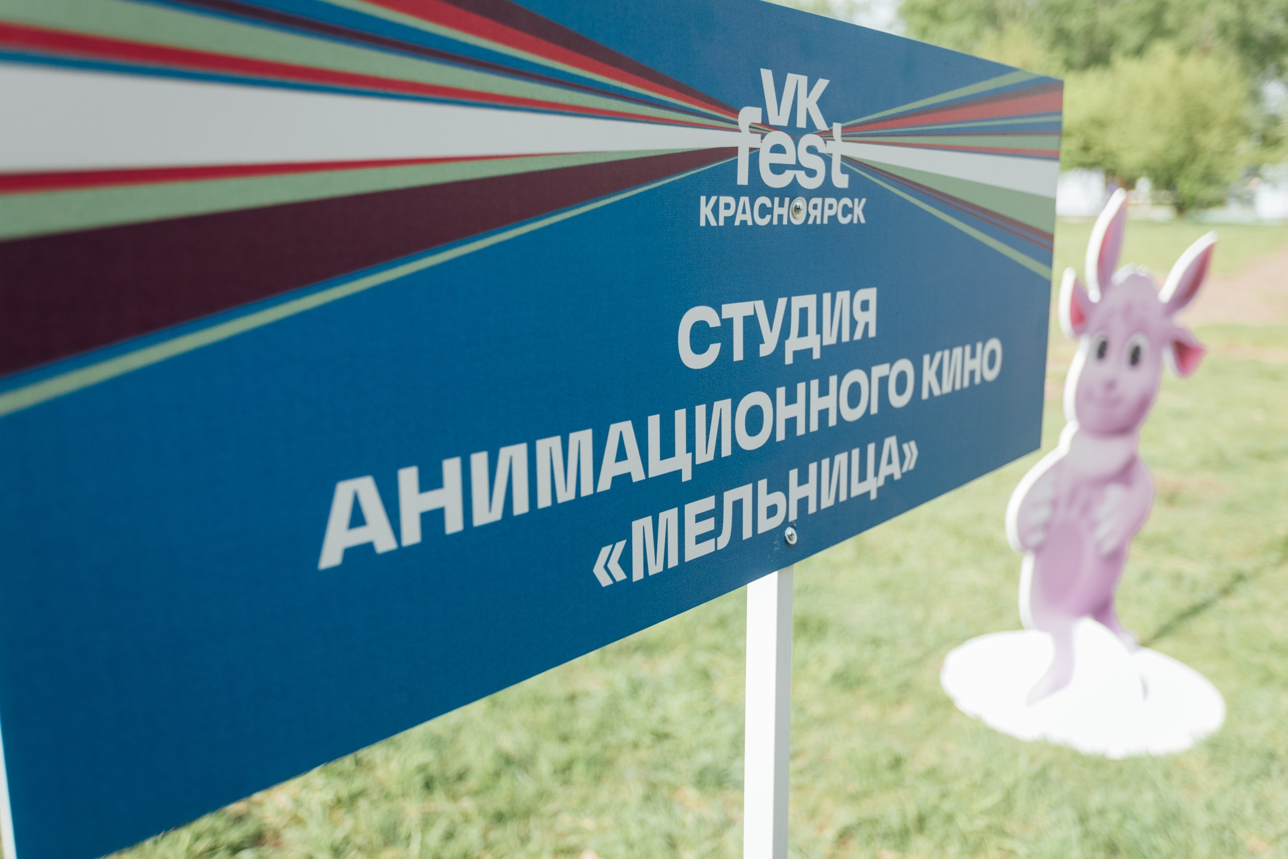 Vk Fest 2024 в Красноярске @ Остров Татышев. Репортажный фотограф Максим Полянский. Москва, Санкт-Петербург, Красноярск