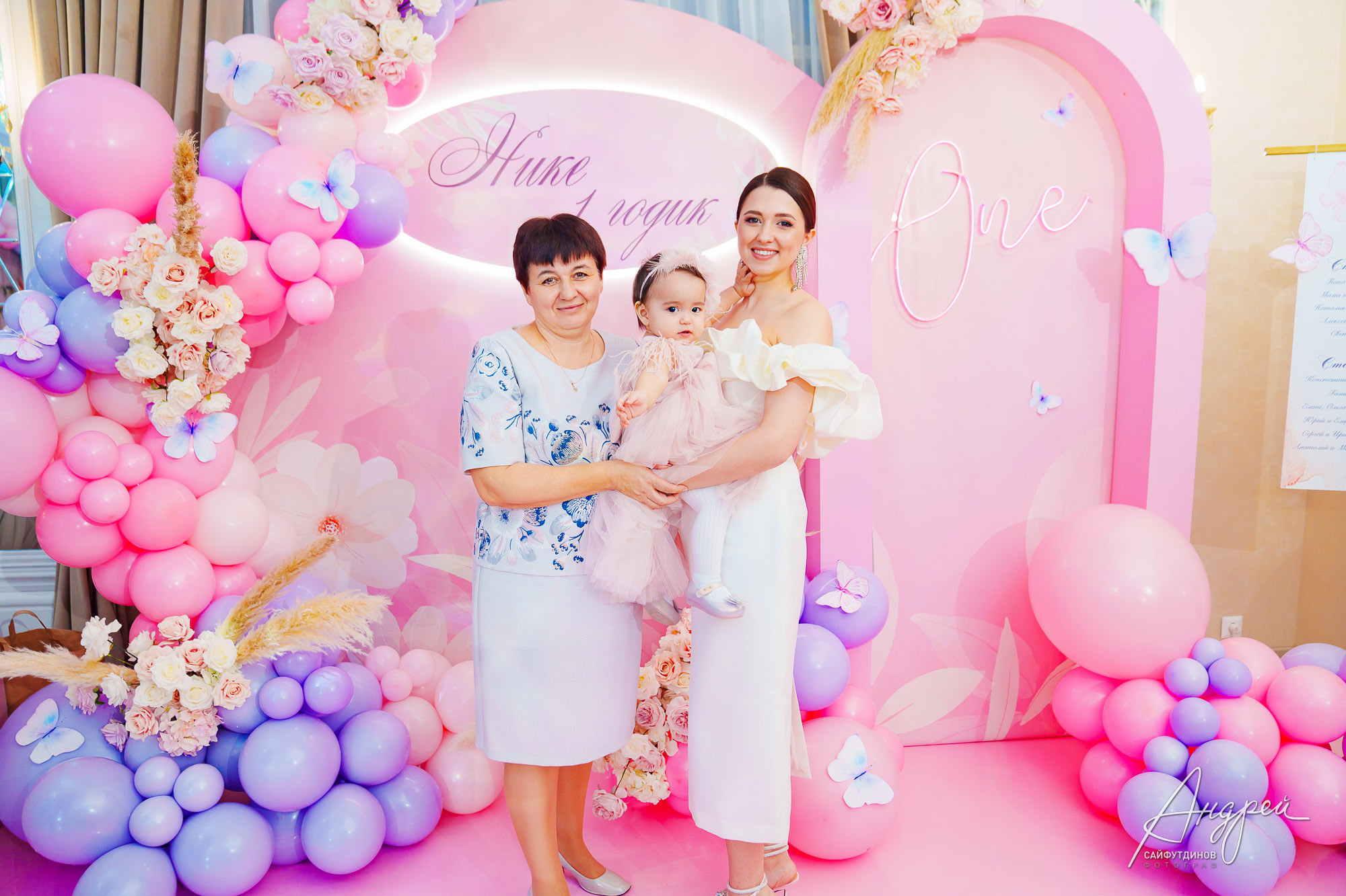 Асянди. Нике годик. Свадебный и семейный фотограф в Ростове-на-Дону. Андрей Сайфутдинов