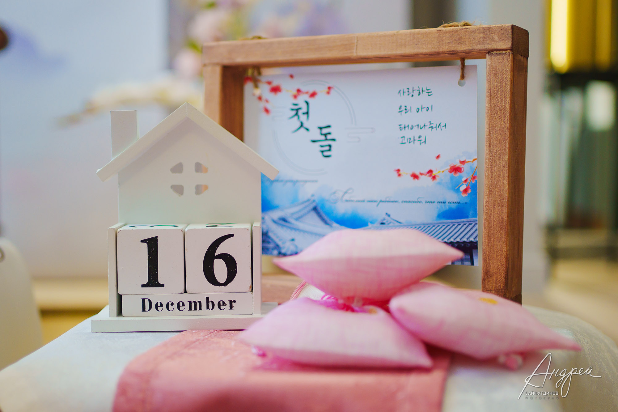 Асянди. Нике годик. Свадебный и семейный фотограф в Ростове-на-Дону. Андрей Сайфутдинов