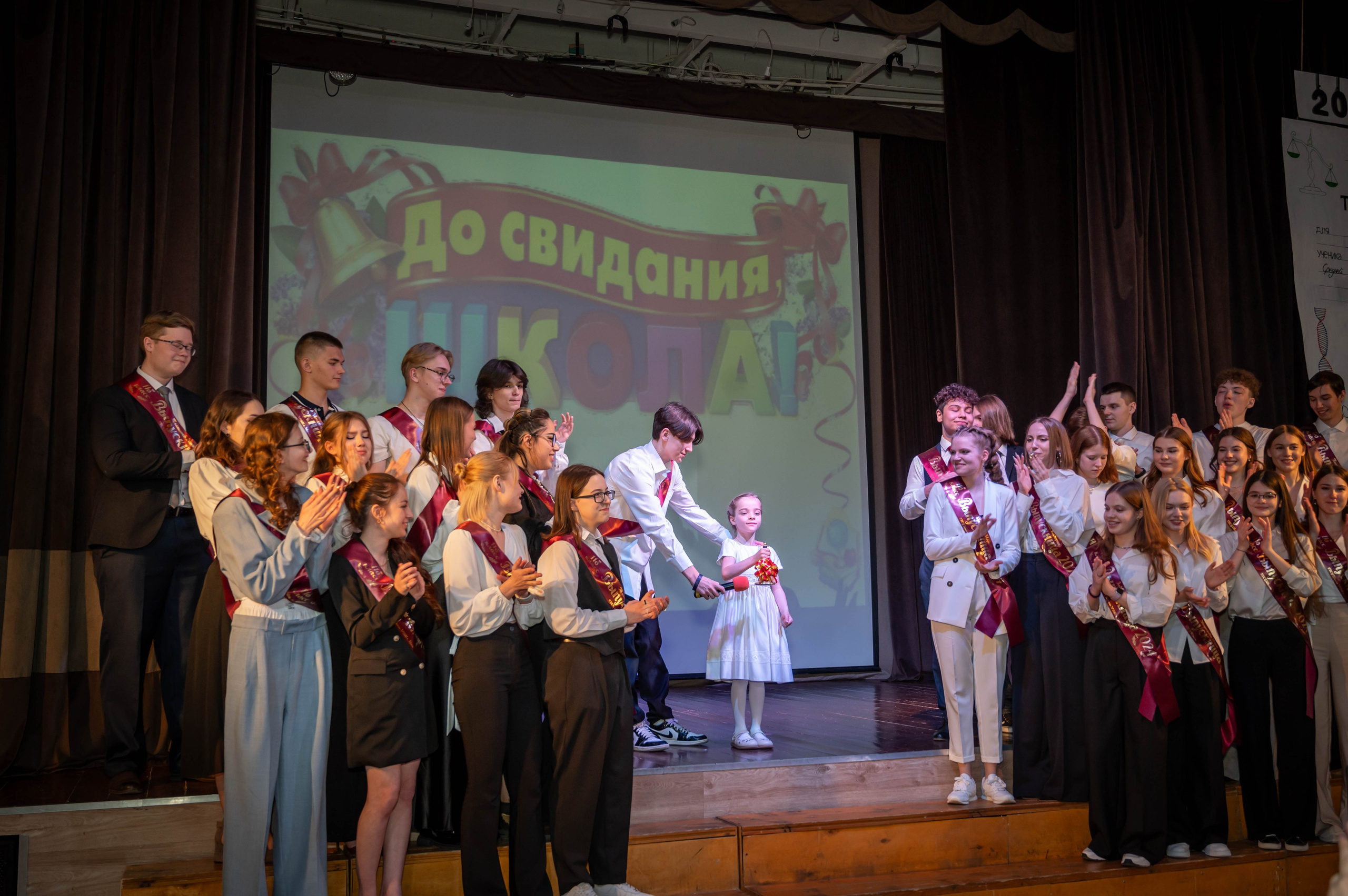 Последний звонок