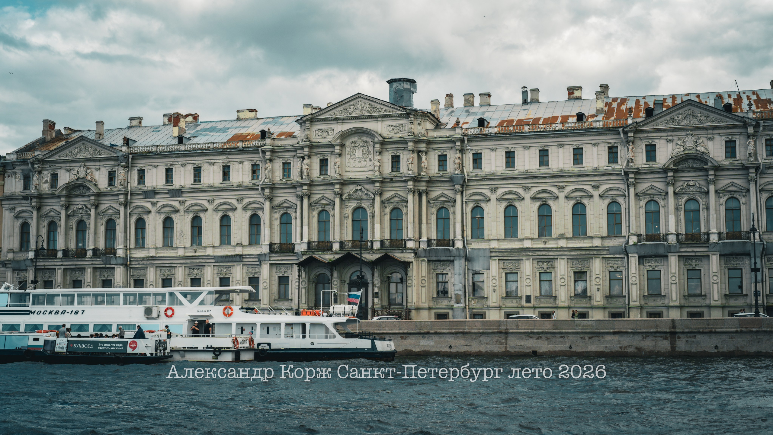 Путешествие в Санкт-Петербург