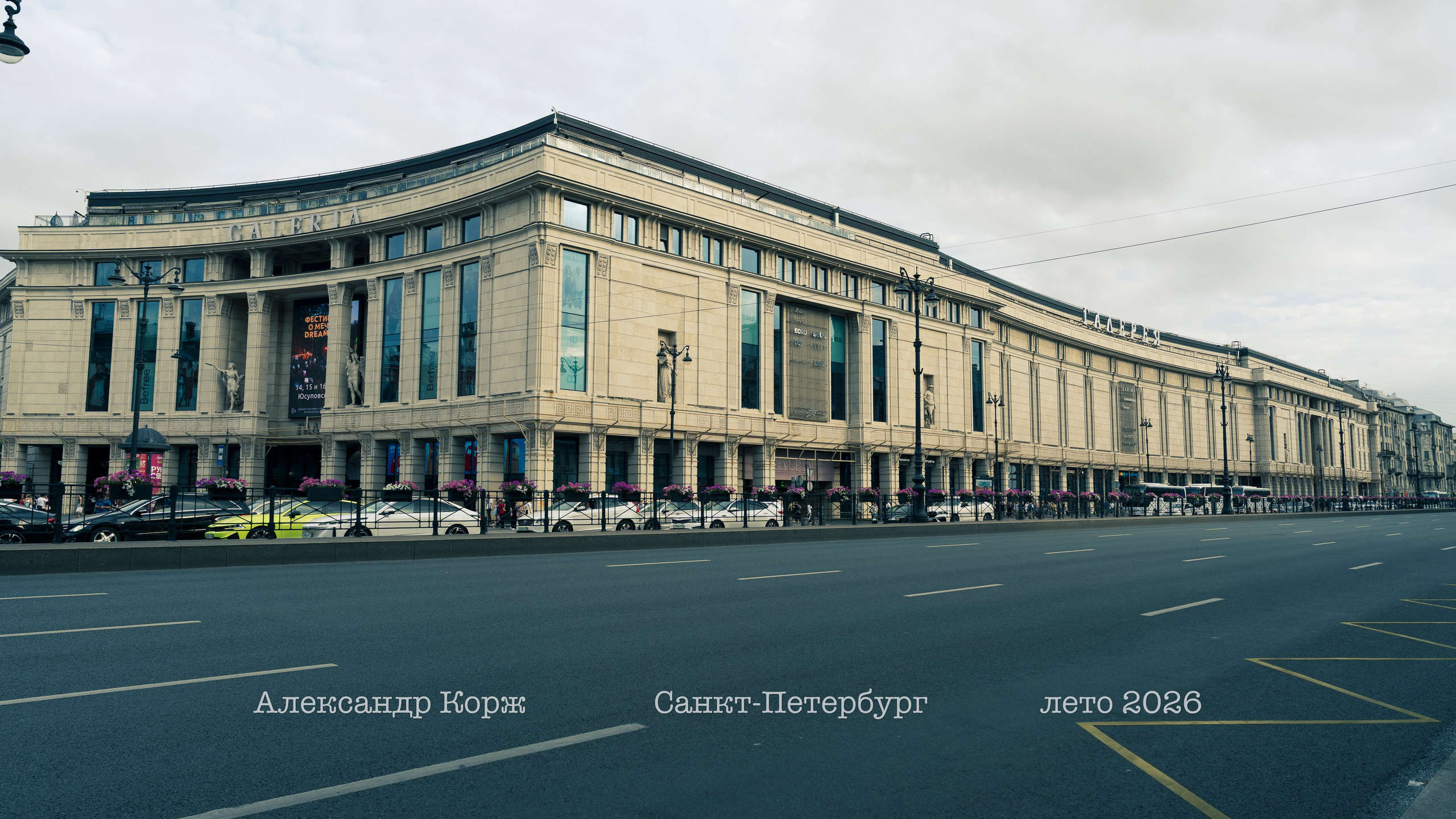 Путешествие в Санкт-Петербург