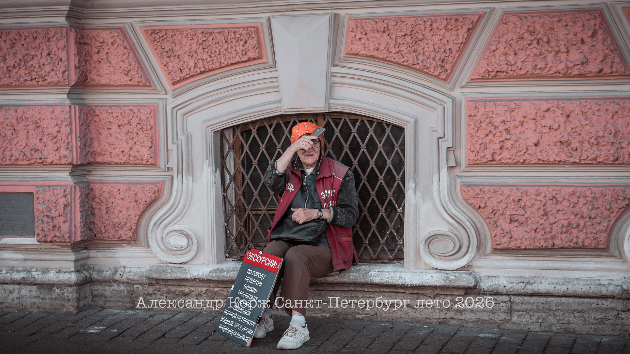 Путешествие в Санкт-Петербург