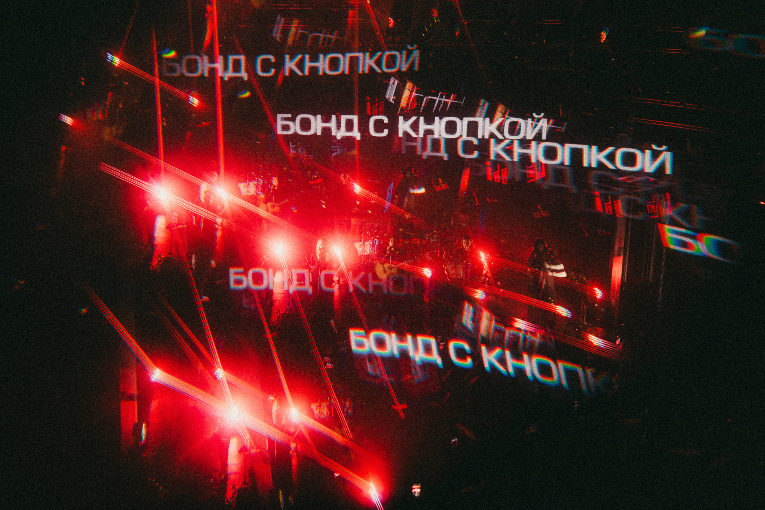 Бонд с кнопкой