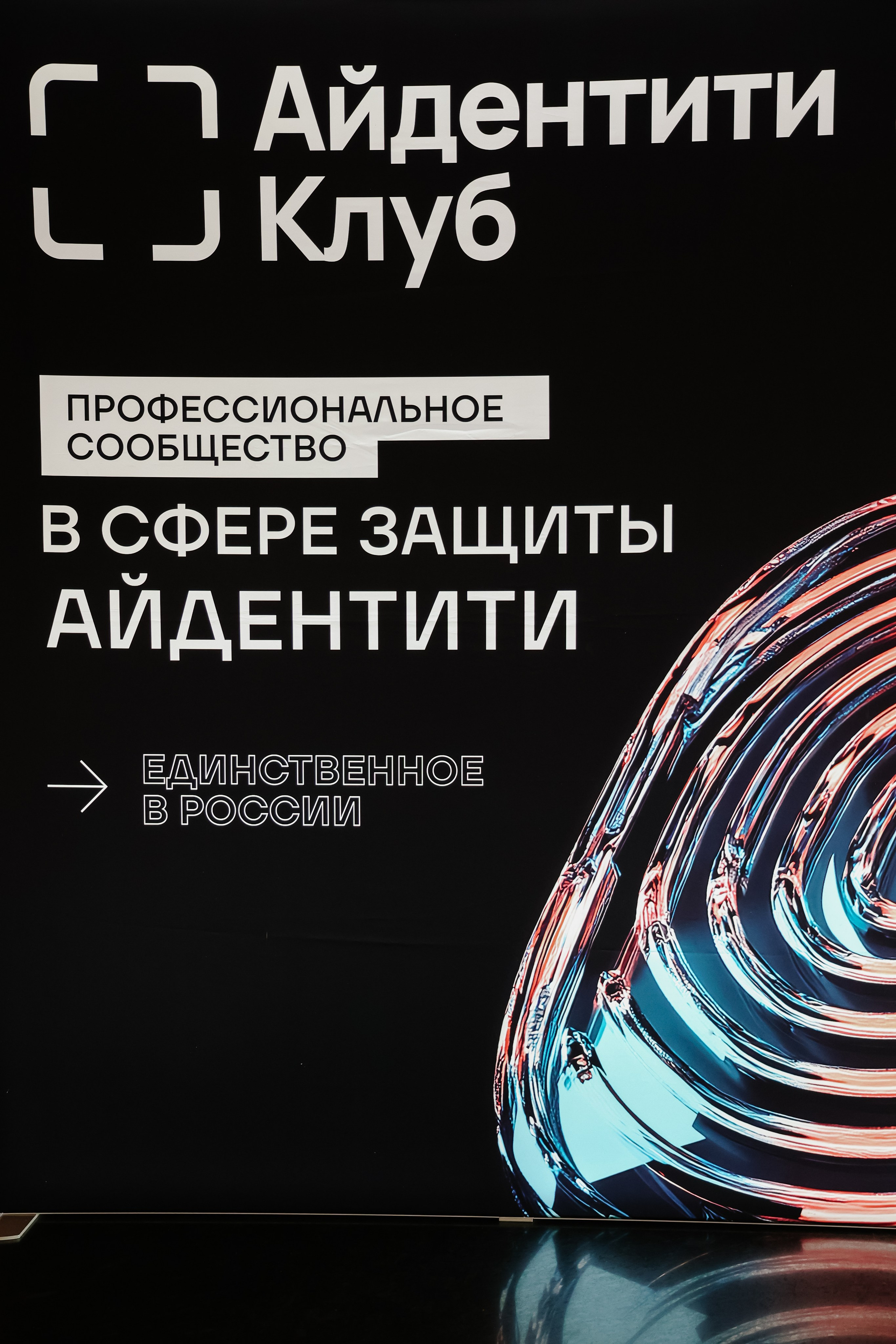 АЙДЕНТИТИ КОНФ 2025. Свадебный и репортажный фотограф в Москве