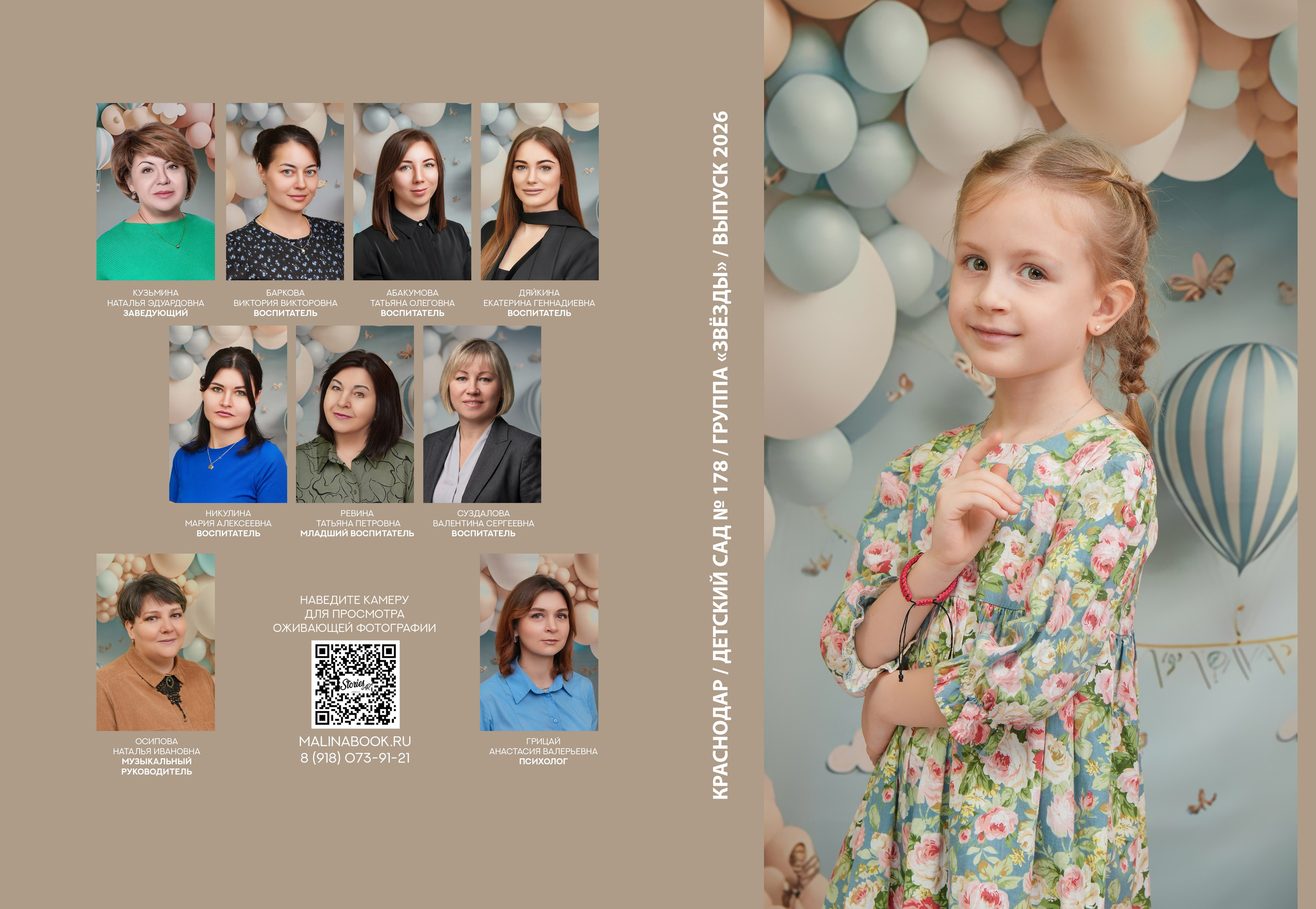 ДЕТСКИЙ САД 178. Красивый выпускной альбом в Краснодаре