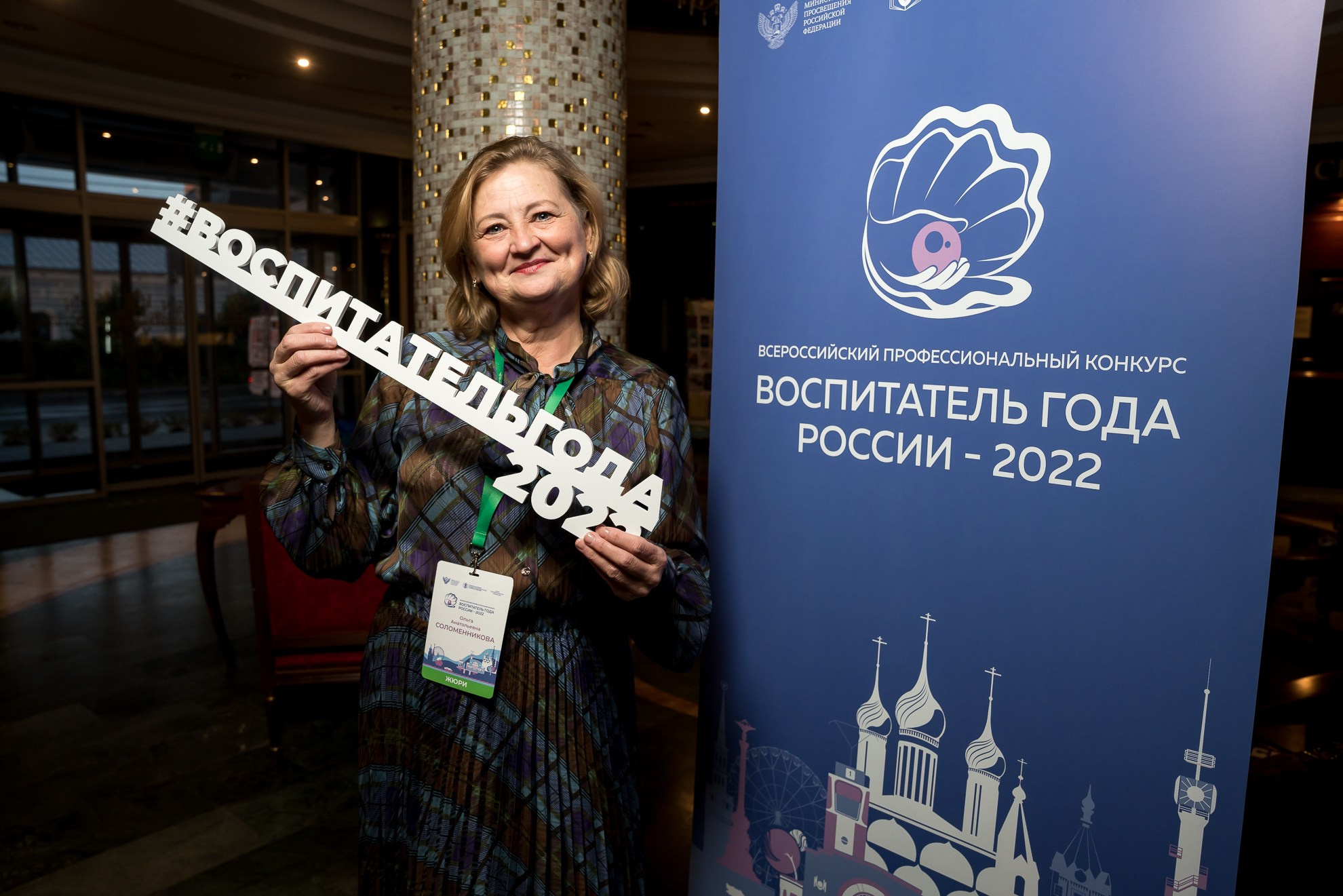 Конкурс Воспитатель года. Галерея ПрофАС