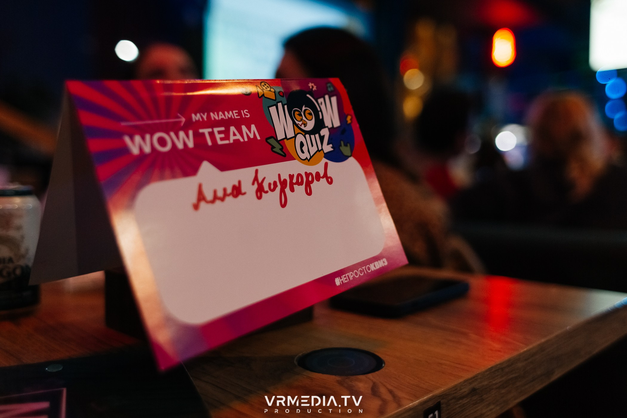 WoW QuiZ в баре «Друзья»