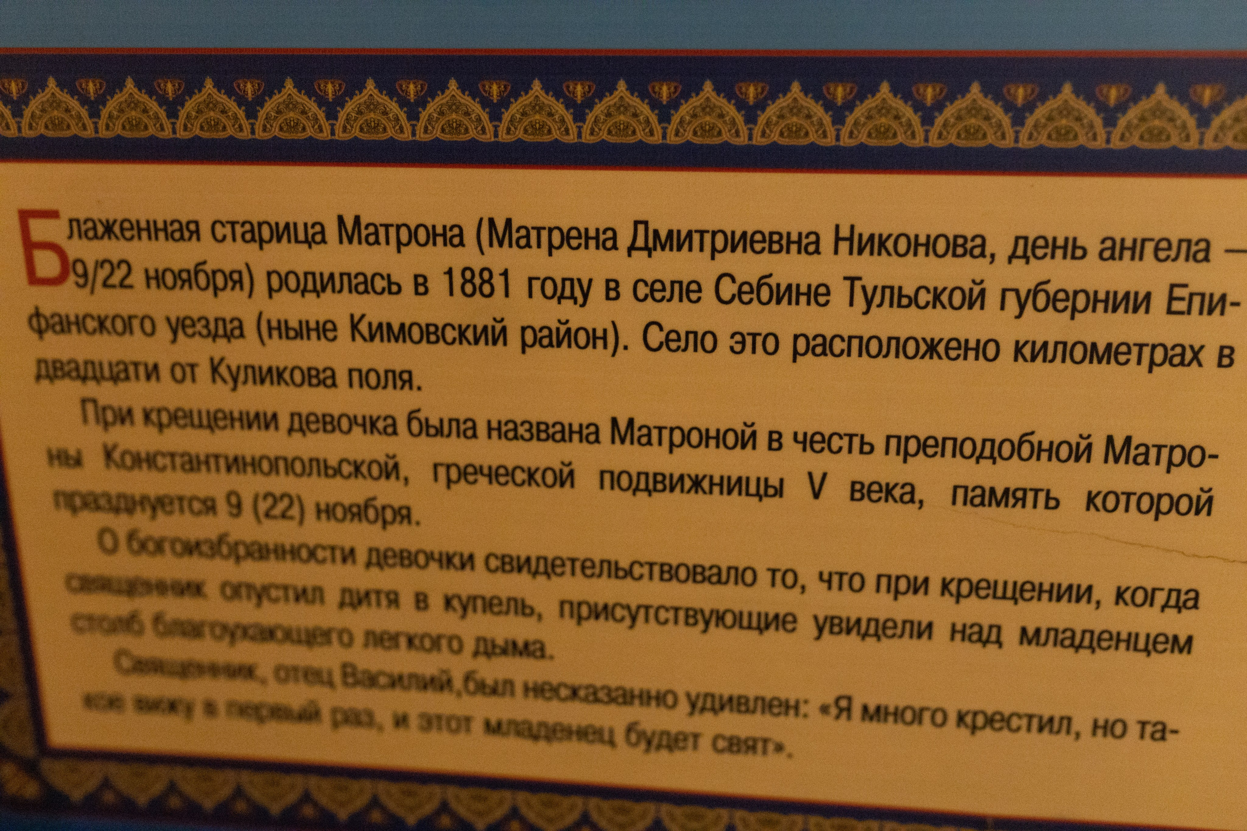 Молебен Матроне. Покровский женский монастырь. Артеменкова Анна Фотограф