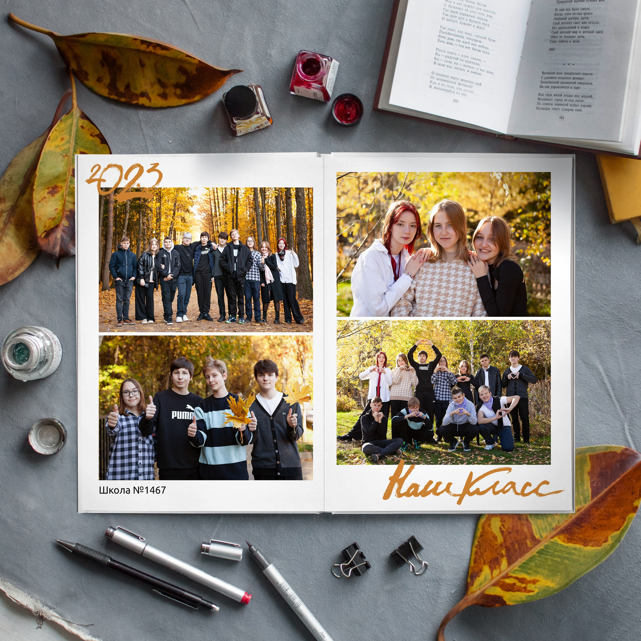 Групповой разворот выпускного альбома 11-го класса