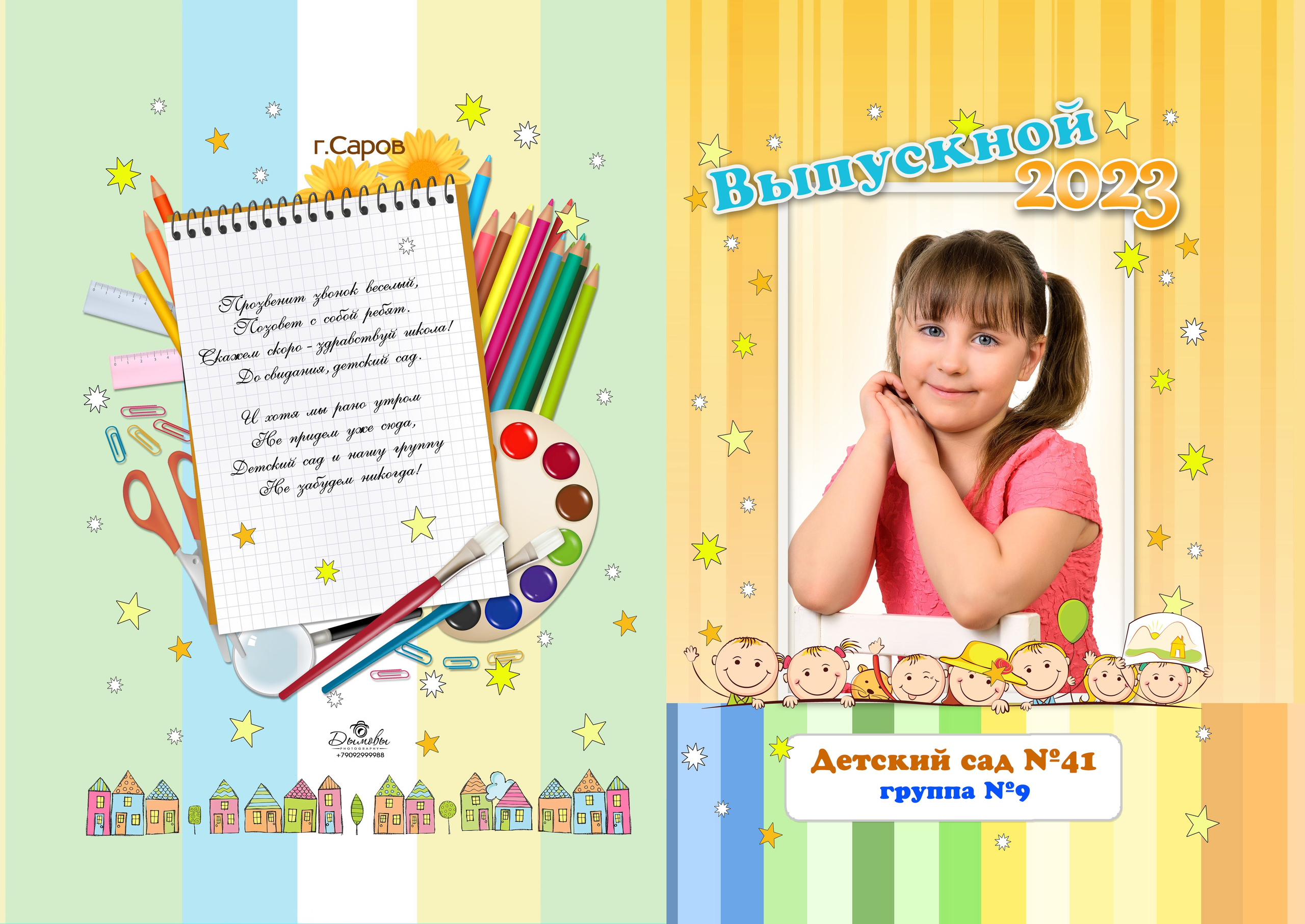 Полоски. Выпускные альбомы в городе Саров