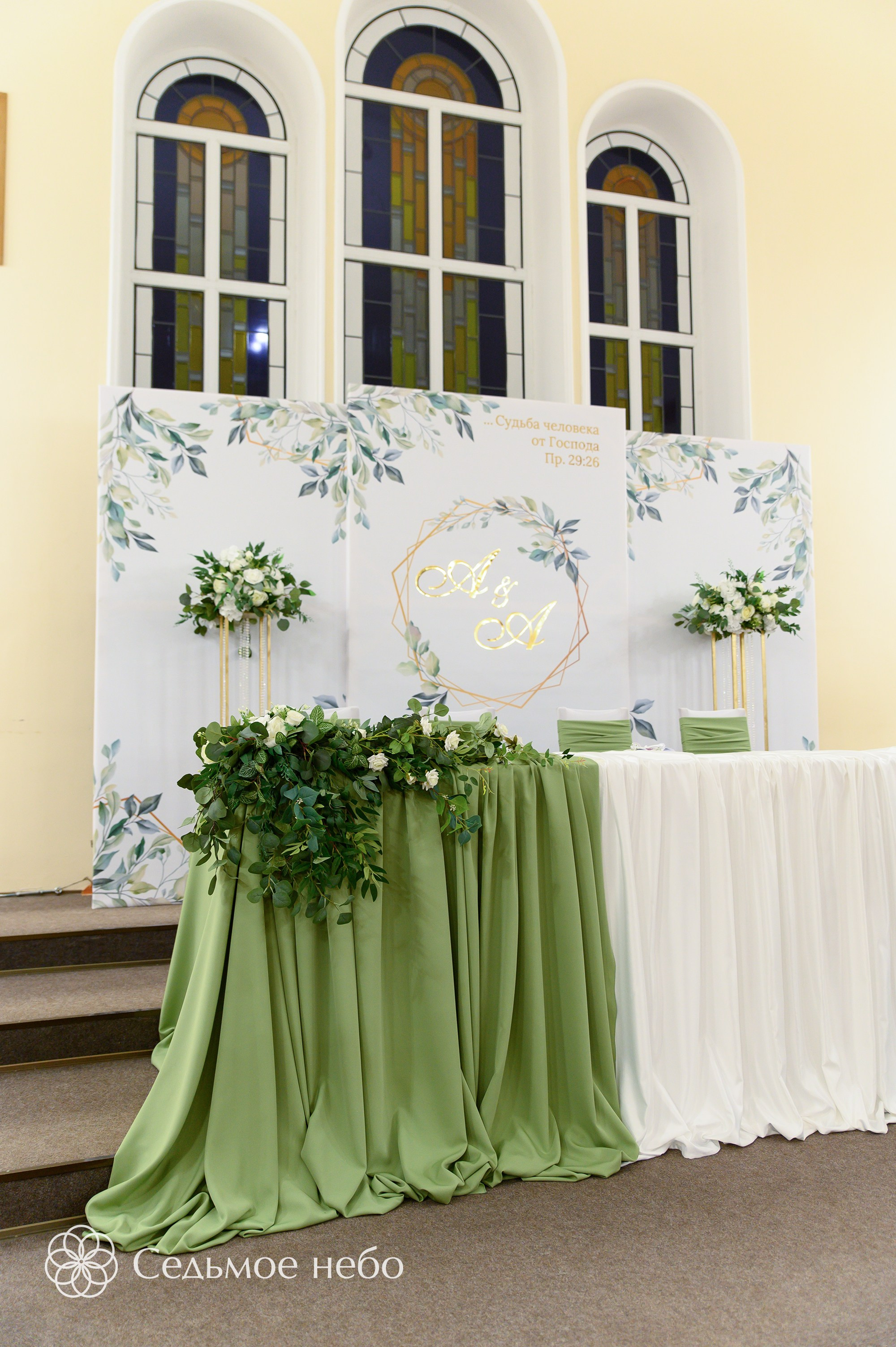 Александр & Ангелина. Студия декора Седьмое небо