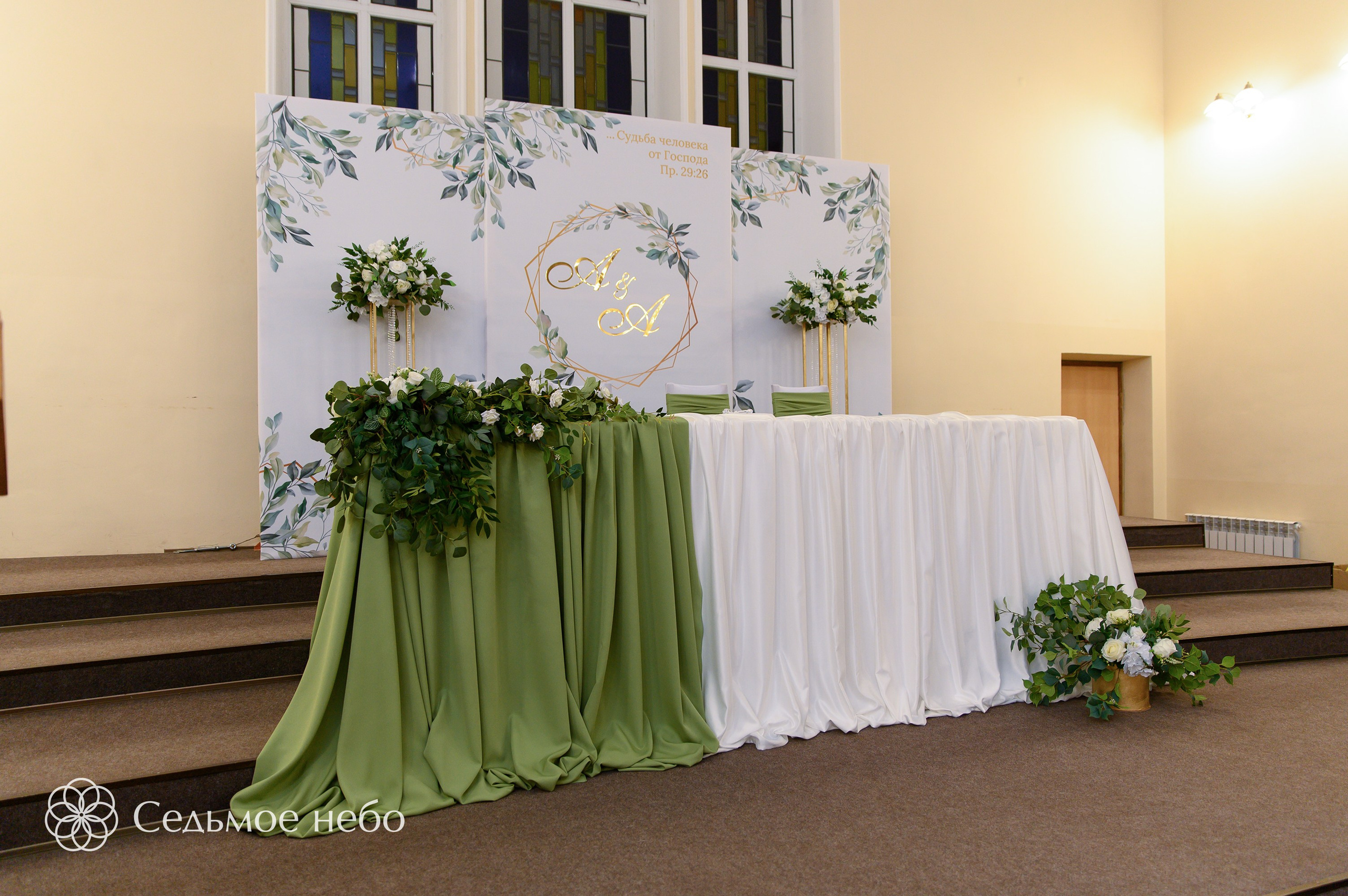 Александр & Ангелина. Студия декора Седьмое небо