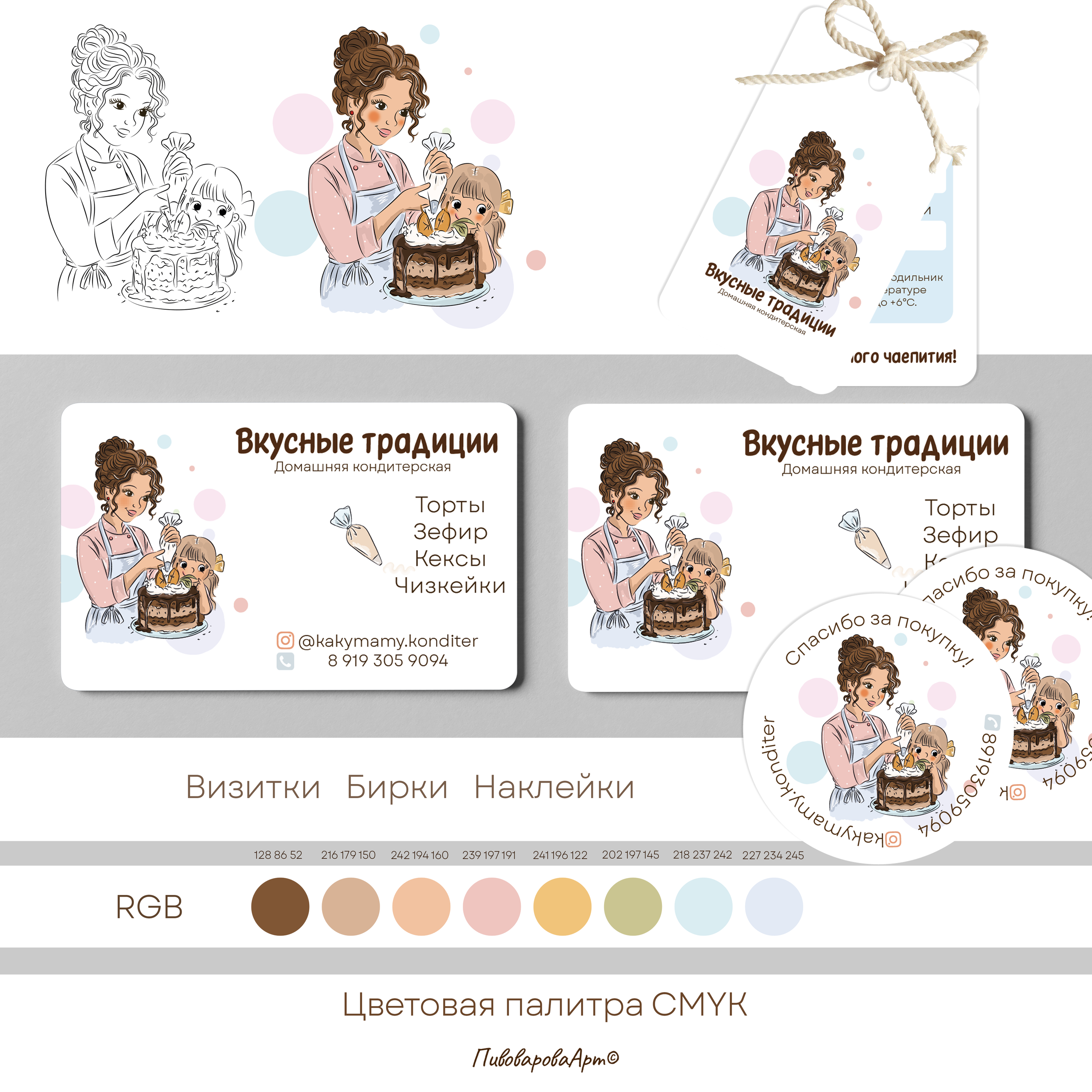 «Вкусные традиции». Фуд-иллюстратор Ирина Пивоварова