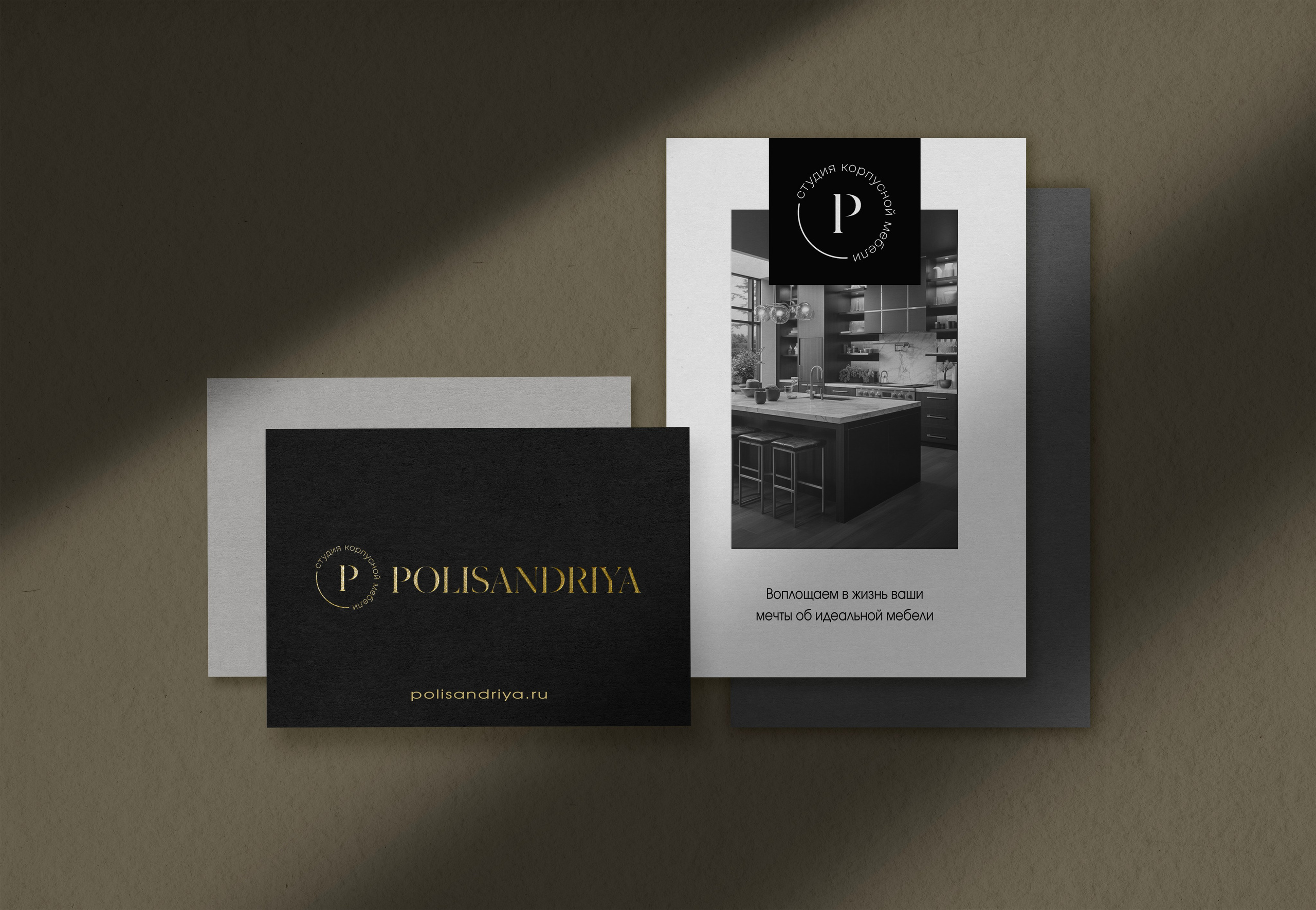 Polisandriya — корпусная мебель на заказ. Лина Ивахник, графический и бренд — дизайнер