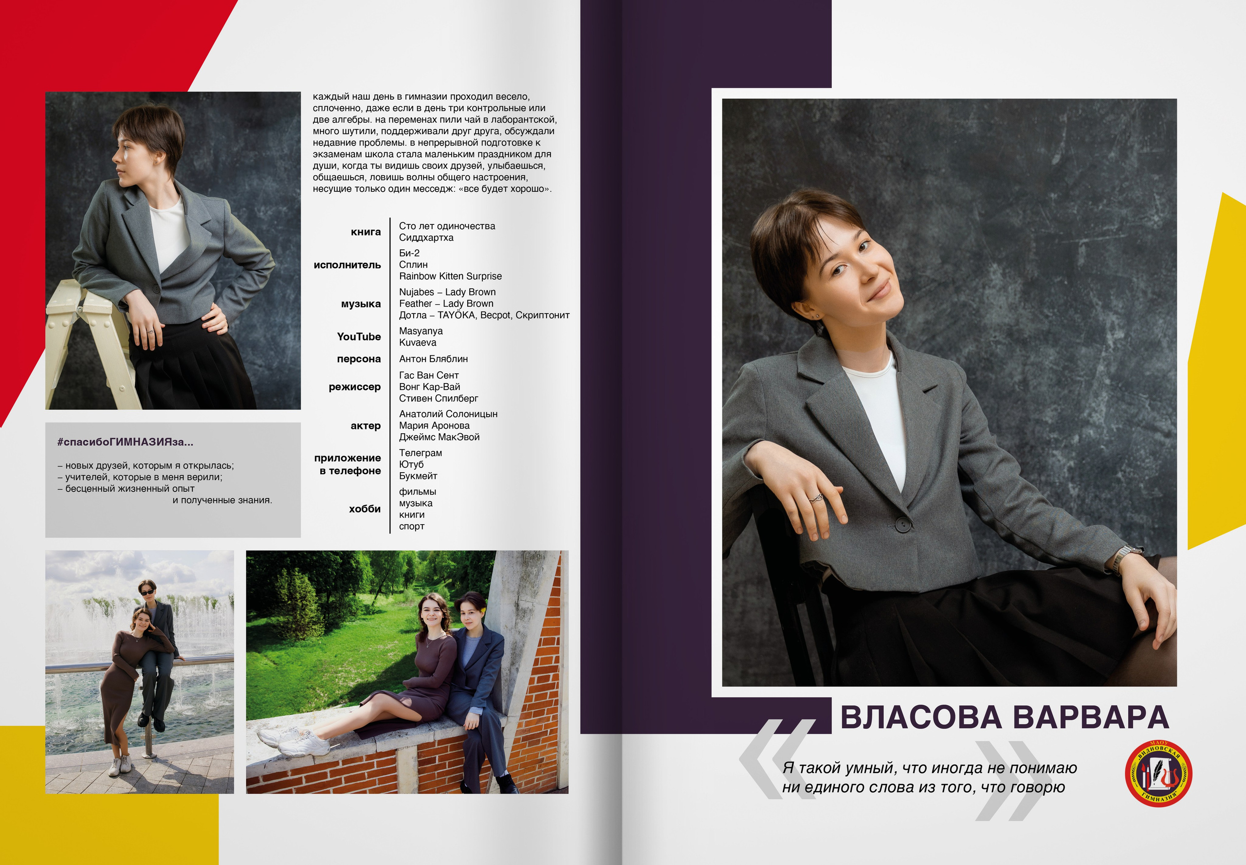 2024 — Видновская гимназия — 11Б. ТВОЯ ШКОЛЬНАЯ ИСТОРИЯ — фотограф Юлия Федосеева