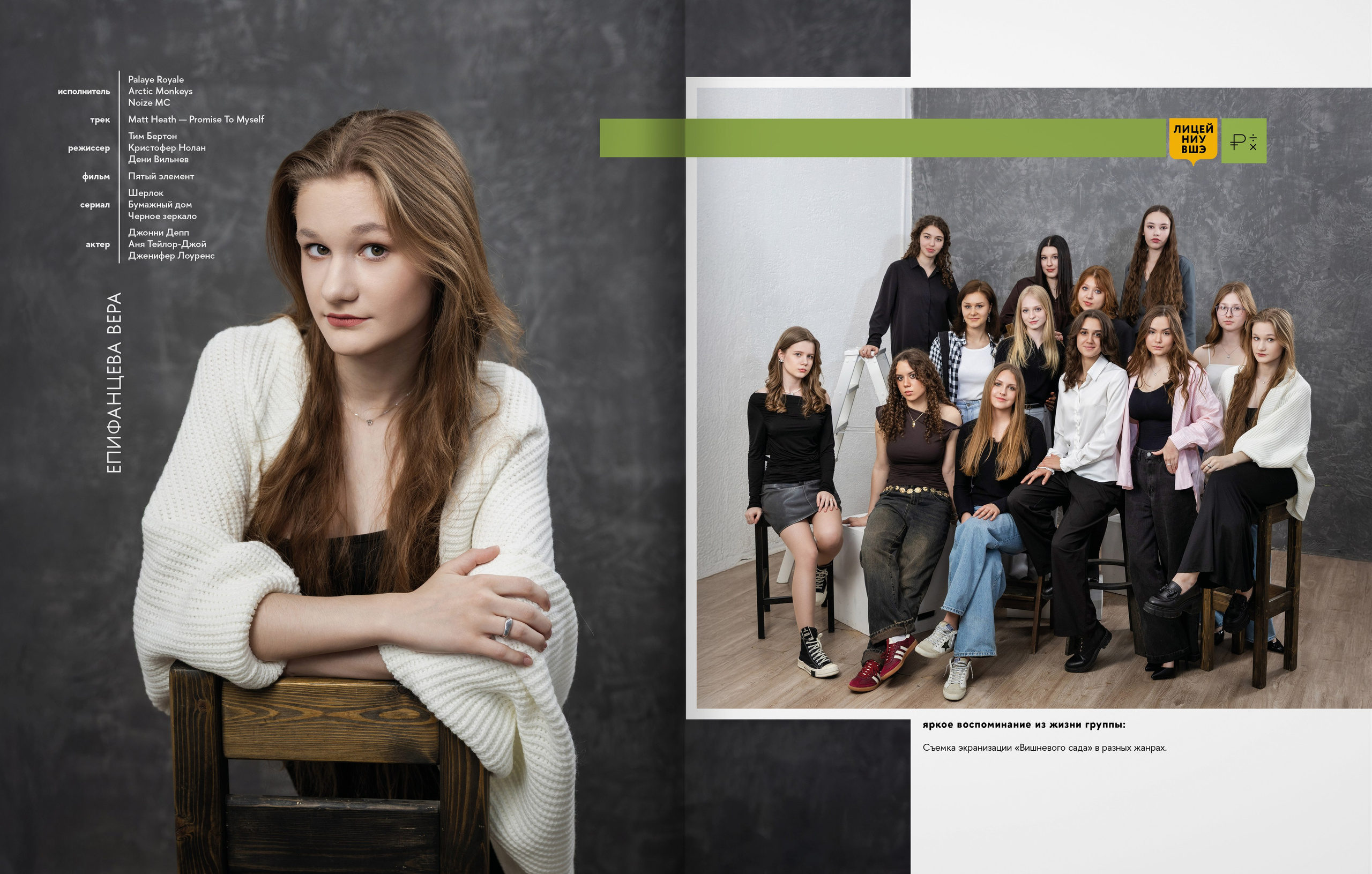 Лицей ВШЭ — 2025 — группа 11Э4 — выпускной альбом. ТВОЯ ШКОЛЬНАЯ ИСТОРИЯ — фотограф Юлия Федосеева