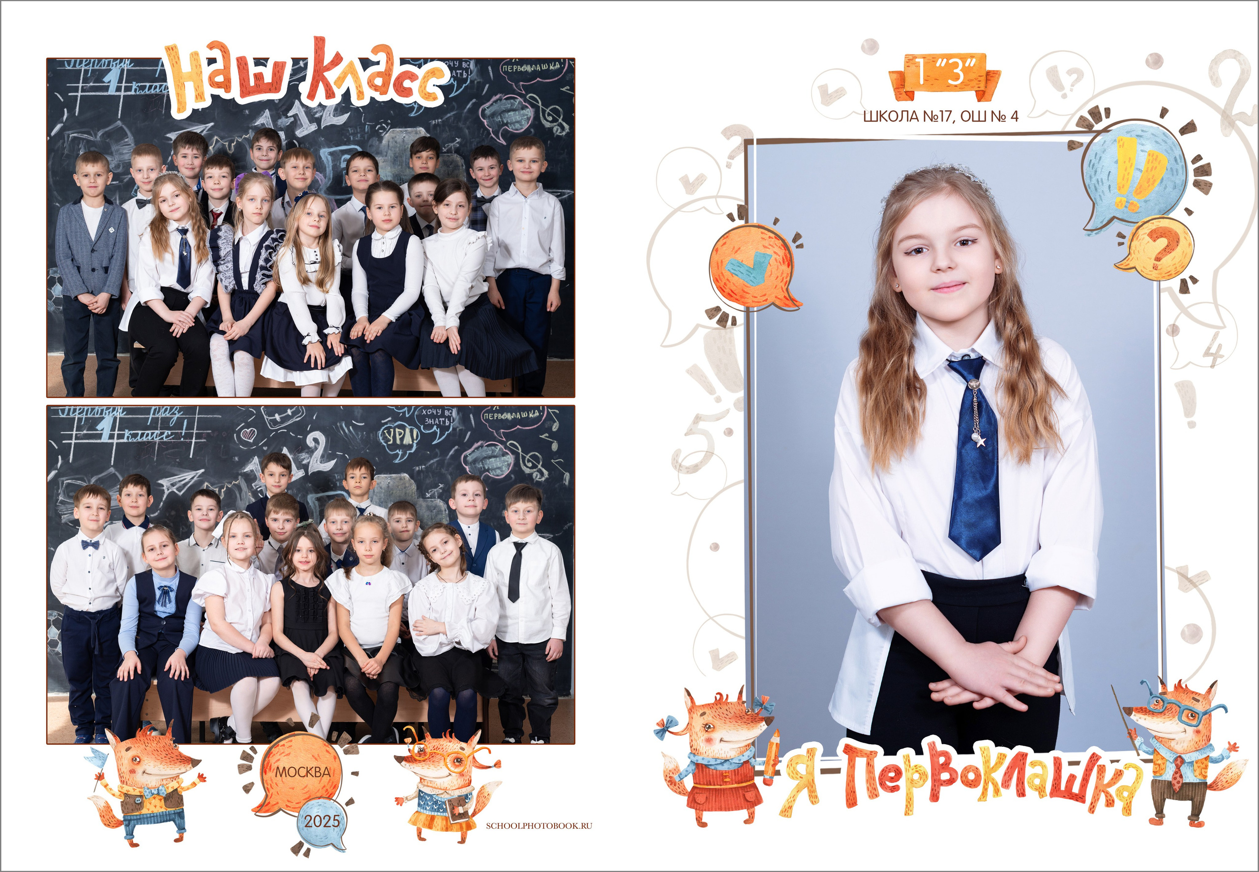 Фотопапка в начальную школу. Выпускной школьный альбом в Москве / Школьный фотограф Юлия Михайленко