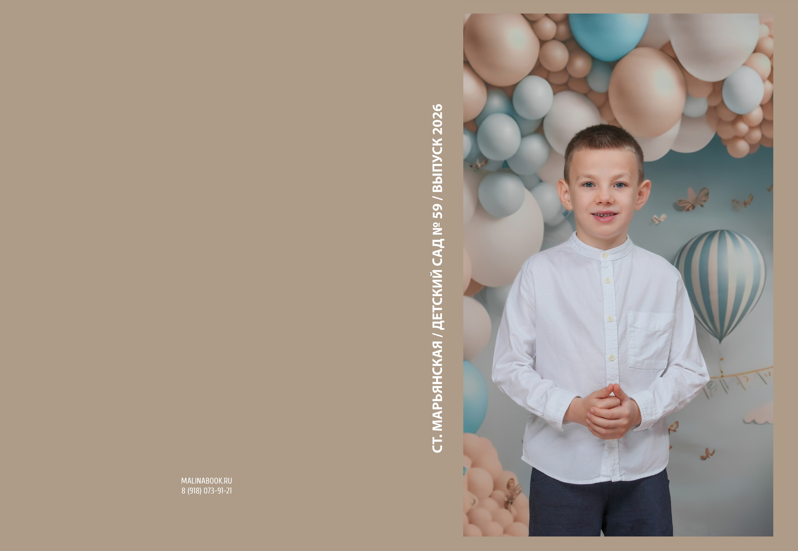 ДЕТСКИЙ САД 59. Красивый выпускной альбом в Краснодаре