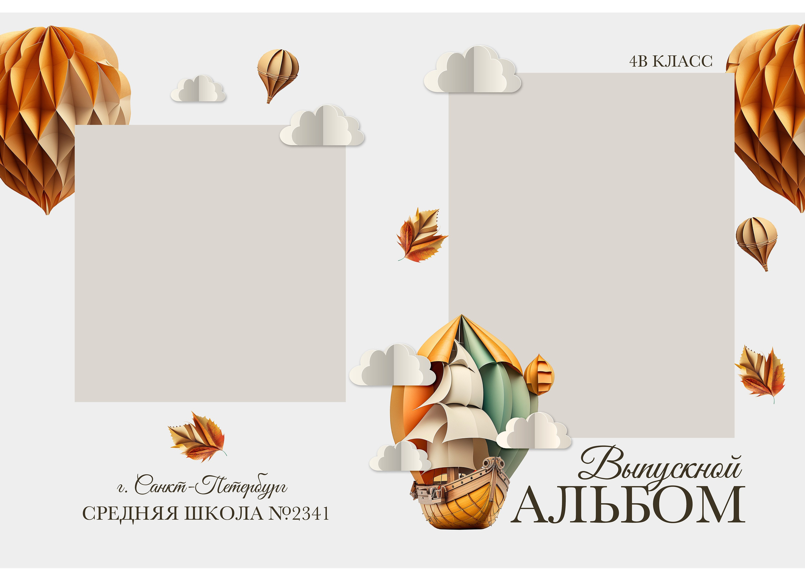 Мечта макет. Выпускные альбомы в Тутаеве.Захарова Лариса