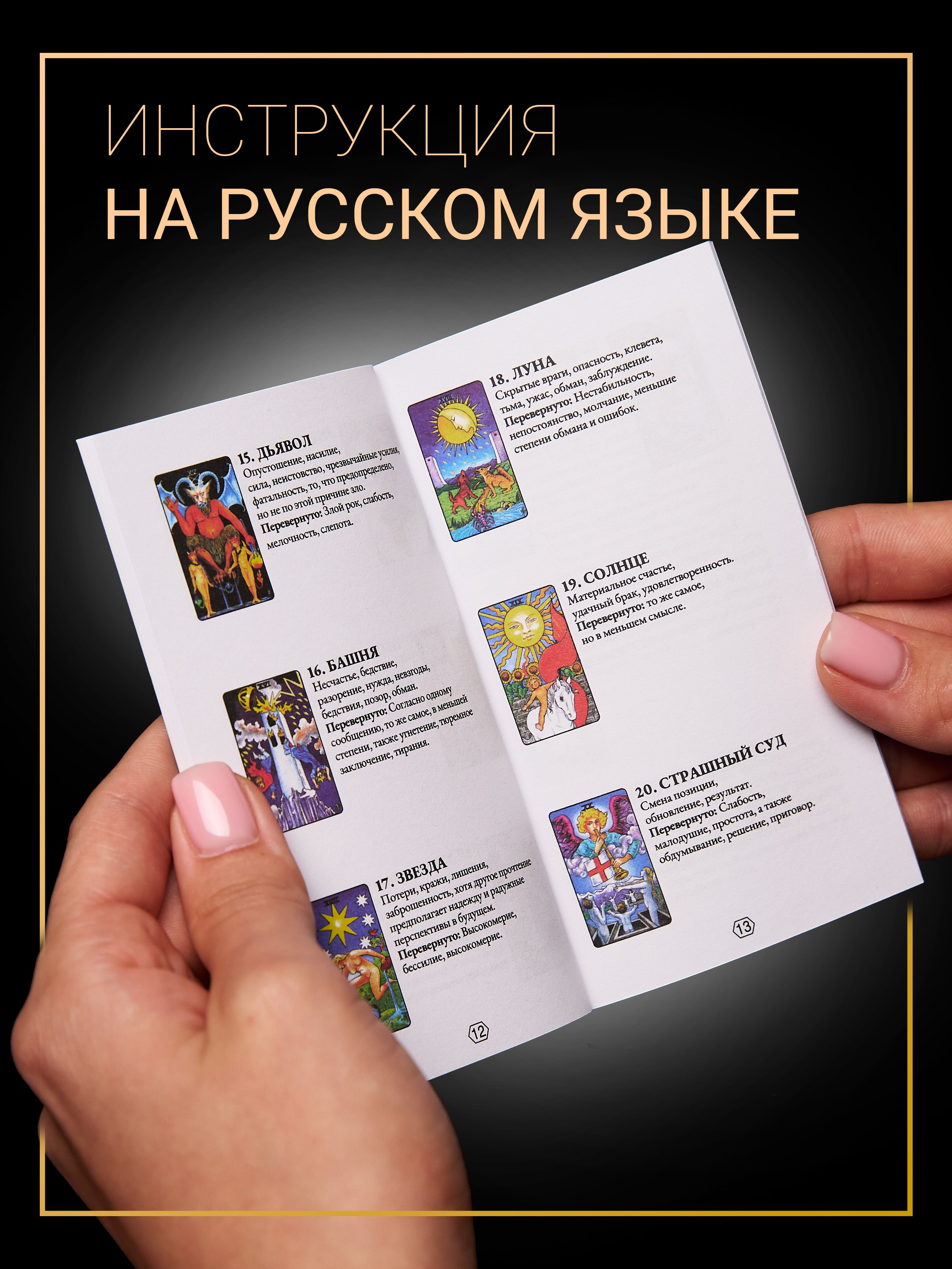 Фото и видео для маркетплейсов — Казань — карты таро