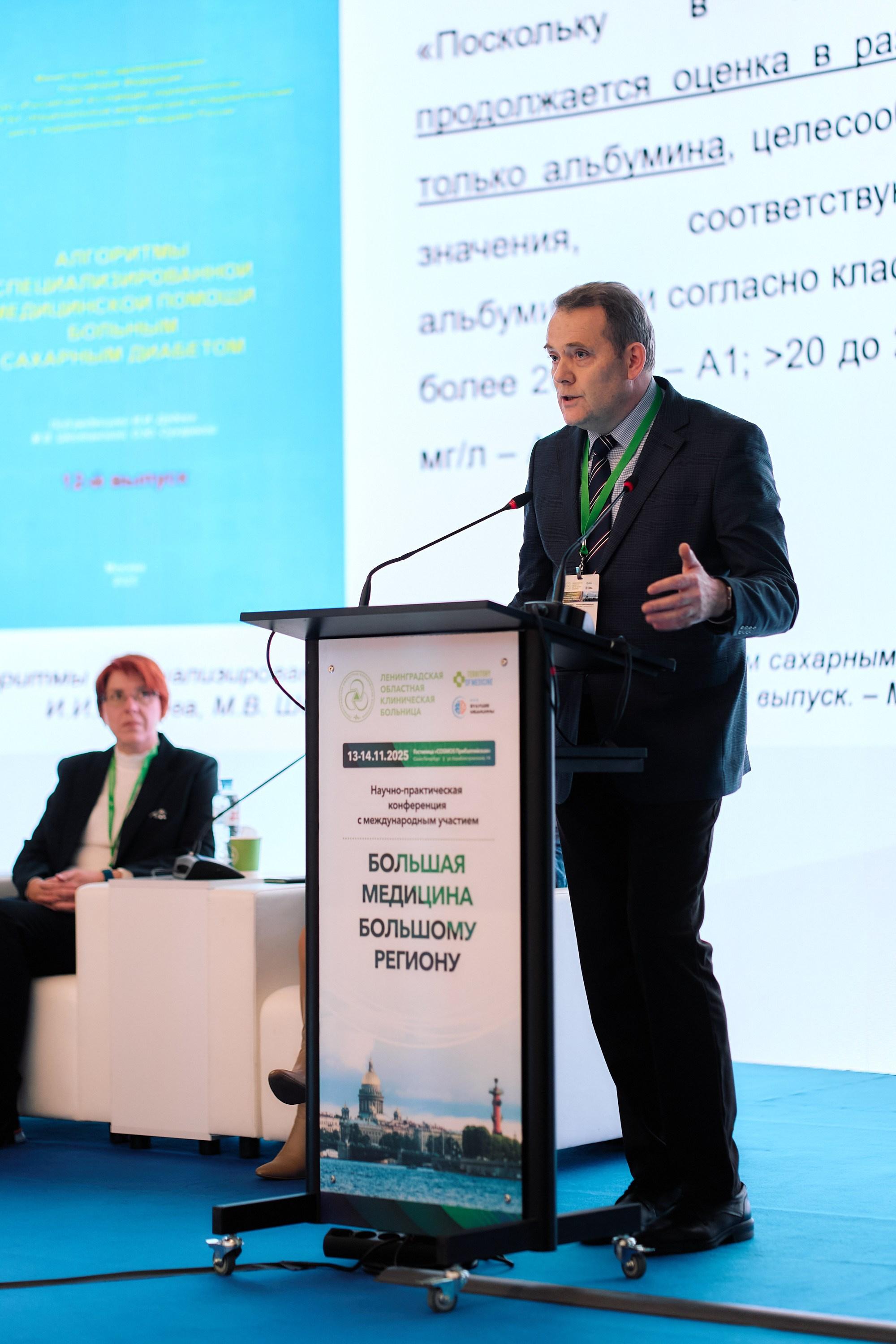 Scientific and practical conference of the Leningrad Regional Hospital. Photographer — ERASTOV