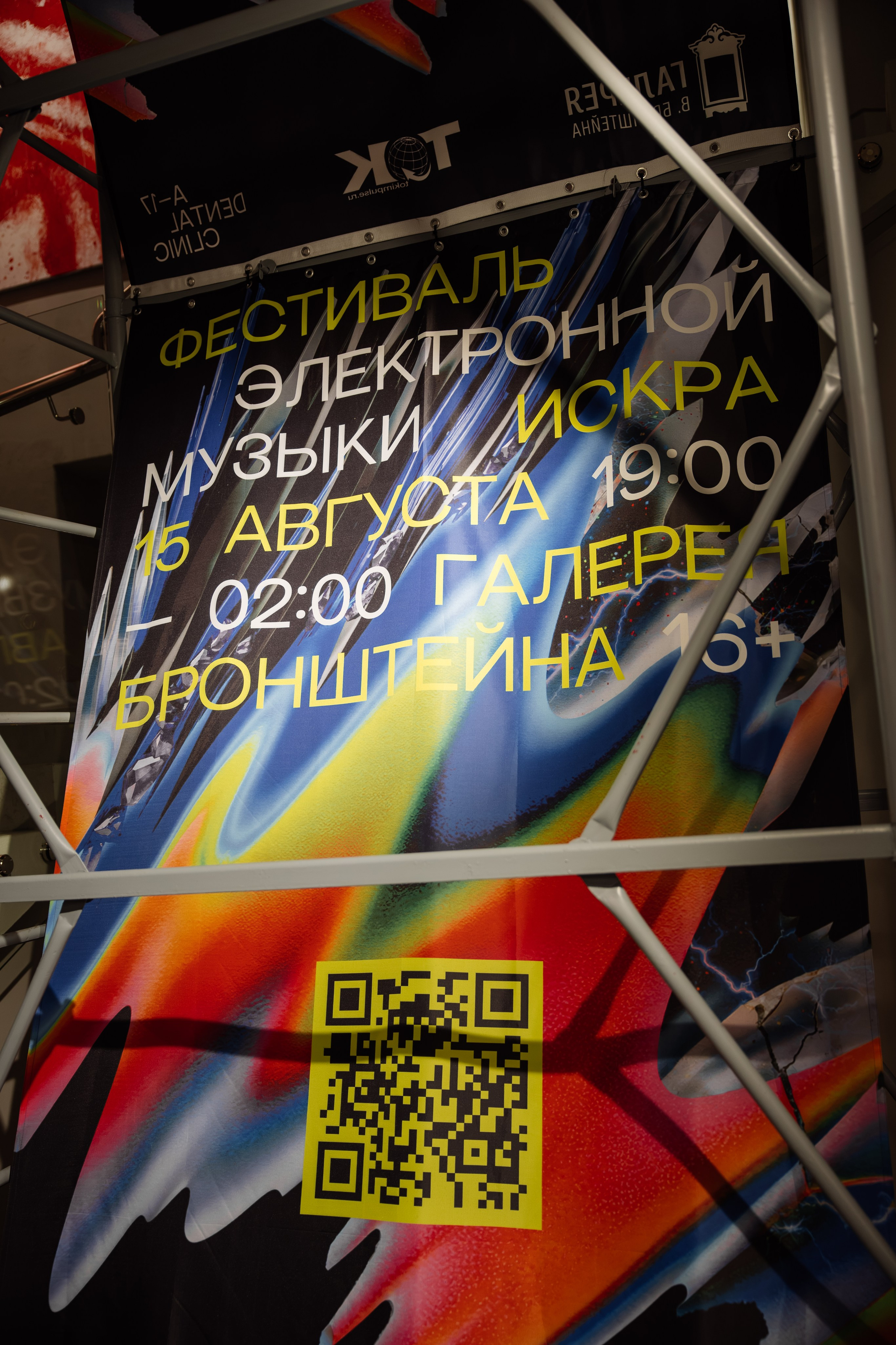 TOK IMPULSE — ФЕСТИВАЛЬ «ИСКРА». Свадебный и Репортажный фотограф в Иркутске Бобылев Никита