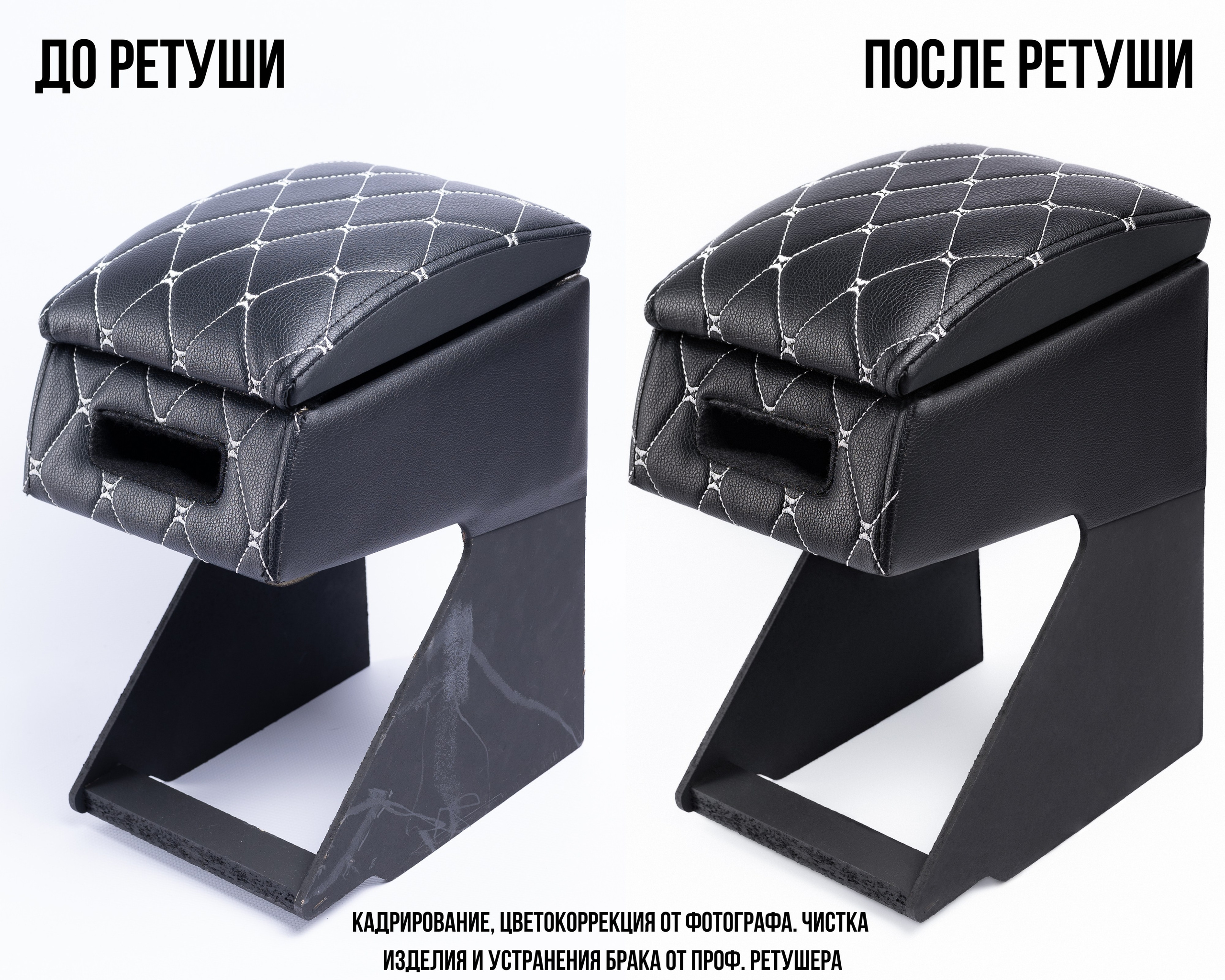 Автоподлокотники предметка. Предметный фотограф, фото для маркетплейсов Пятигорск, КМВ