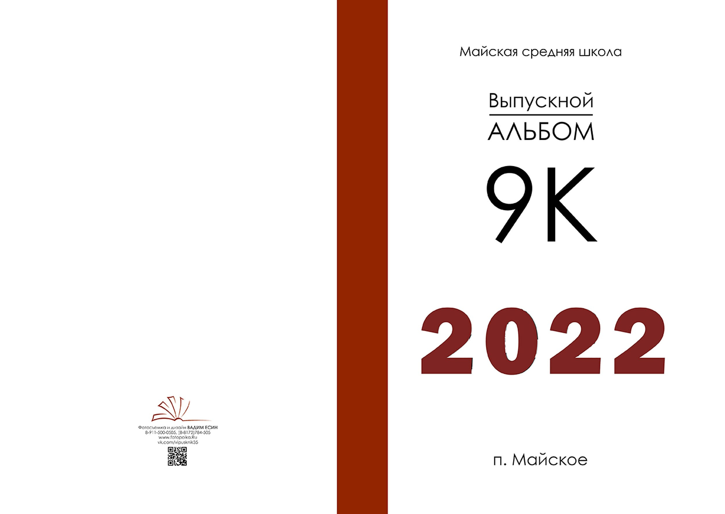 Выпускной альбом для кадетского класса в Вологде