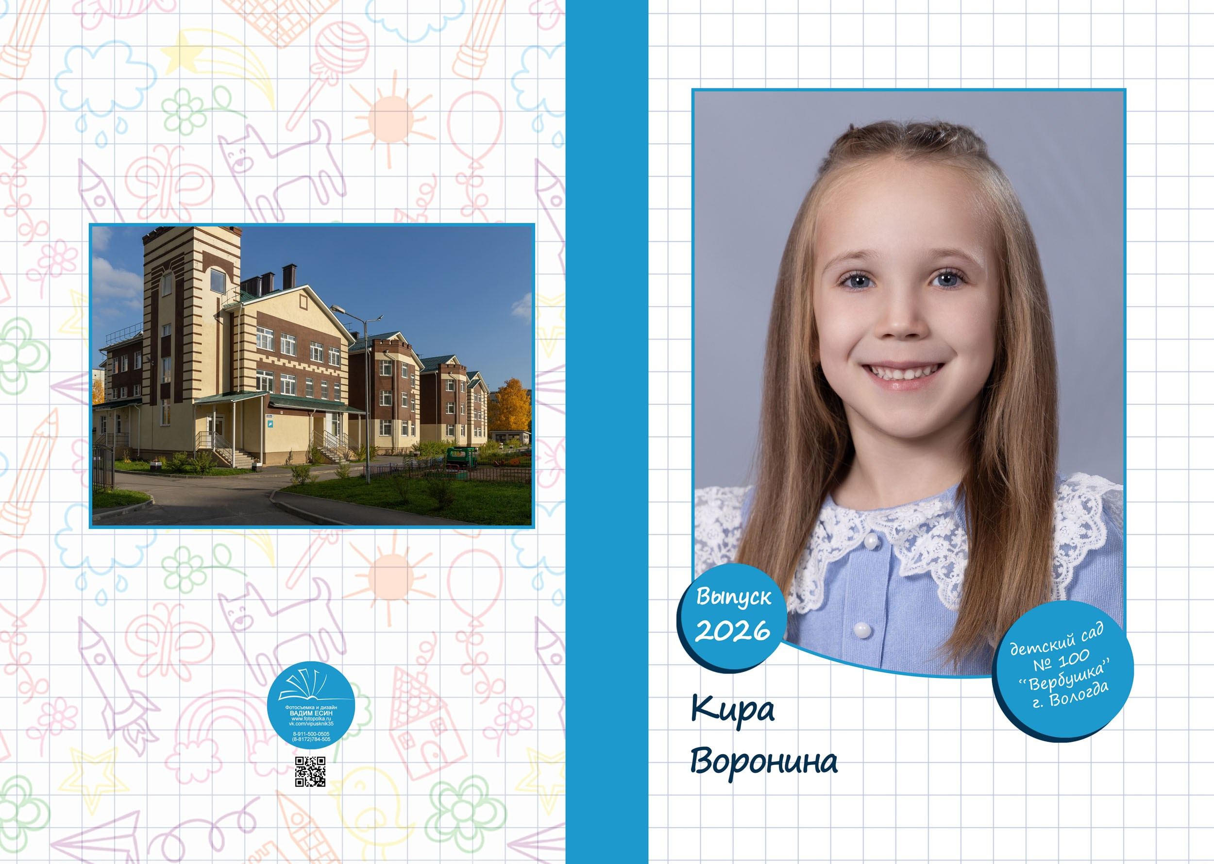 Выпускной альбом для детского сада «Планшет+» | Вологда