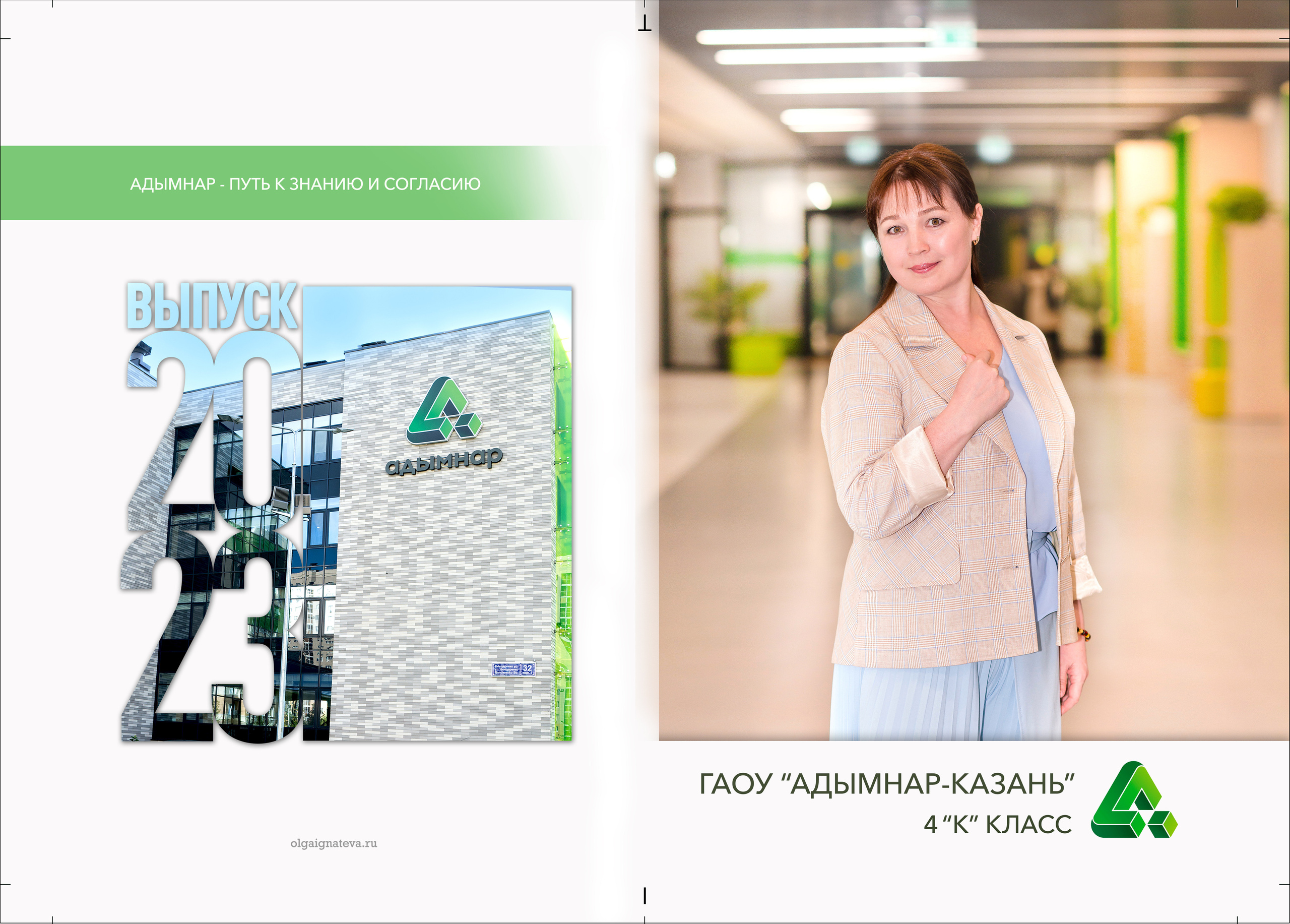 Красивая школа. Фотокниги и фотоальбомы в Казани от Ольги Игнатьевой