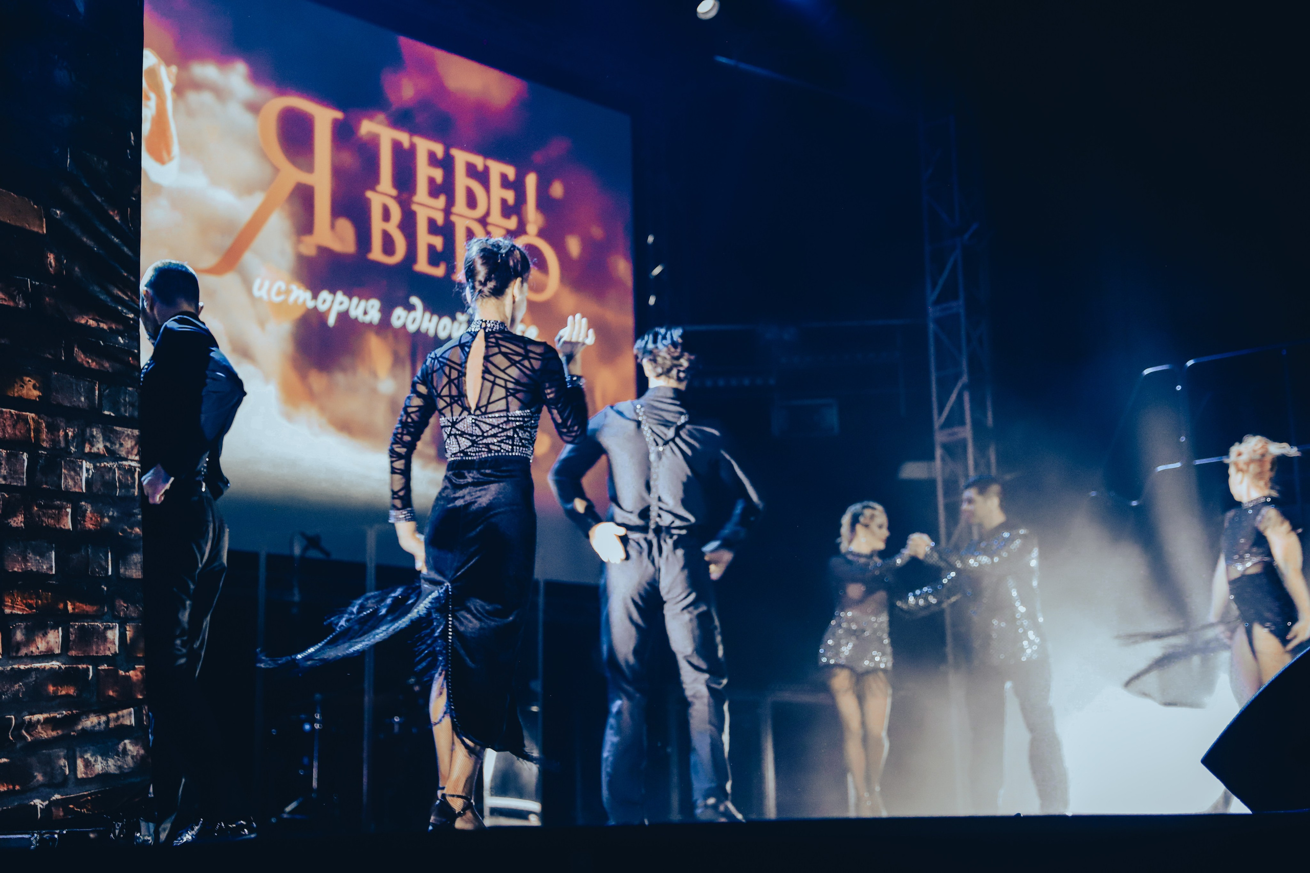 Постановка представления «Я верю»