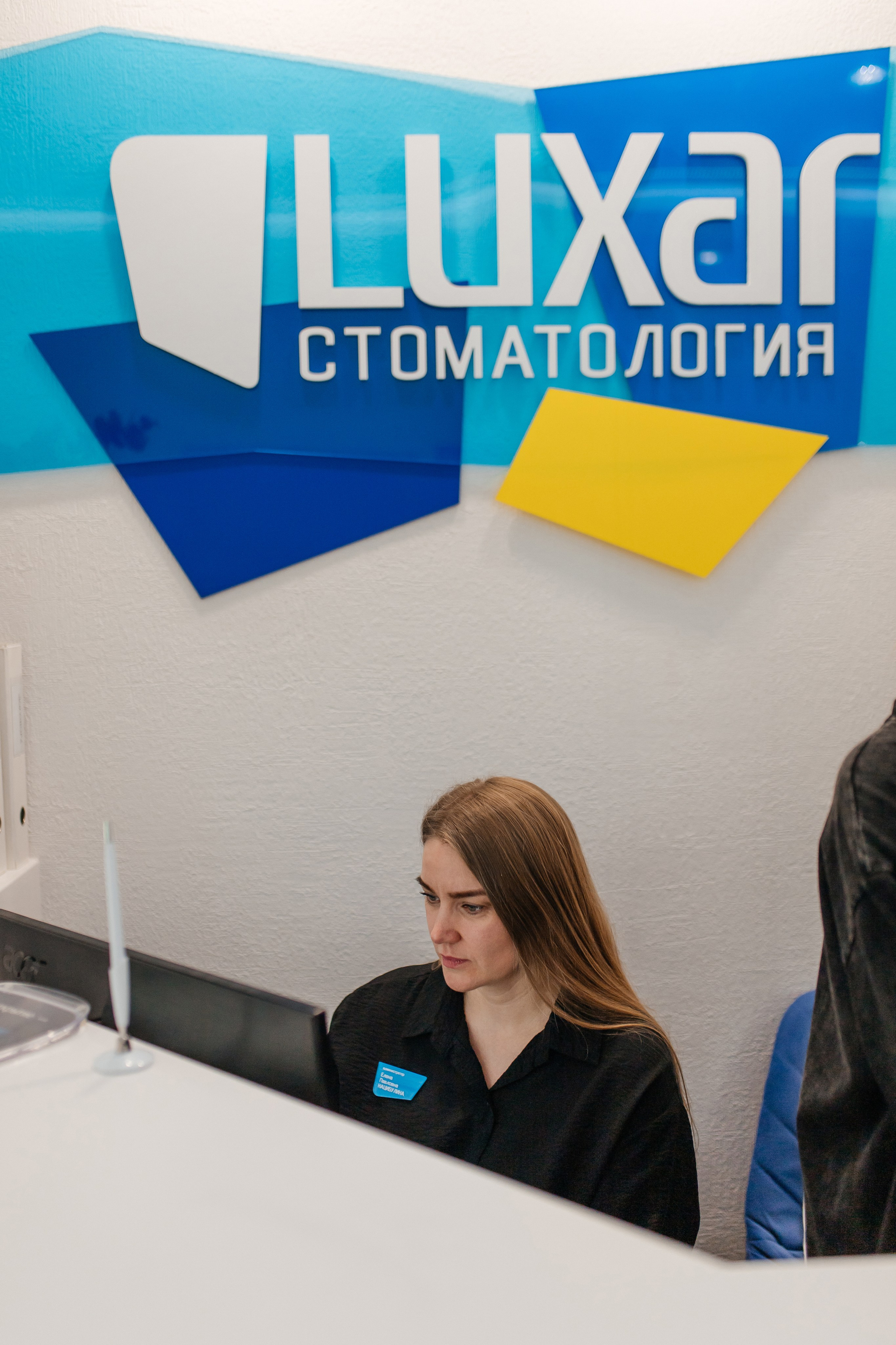 Luxar — стомотология. 